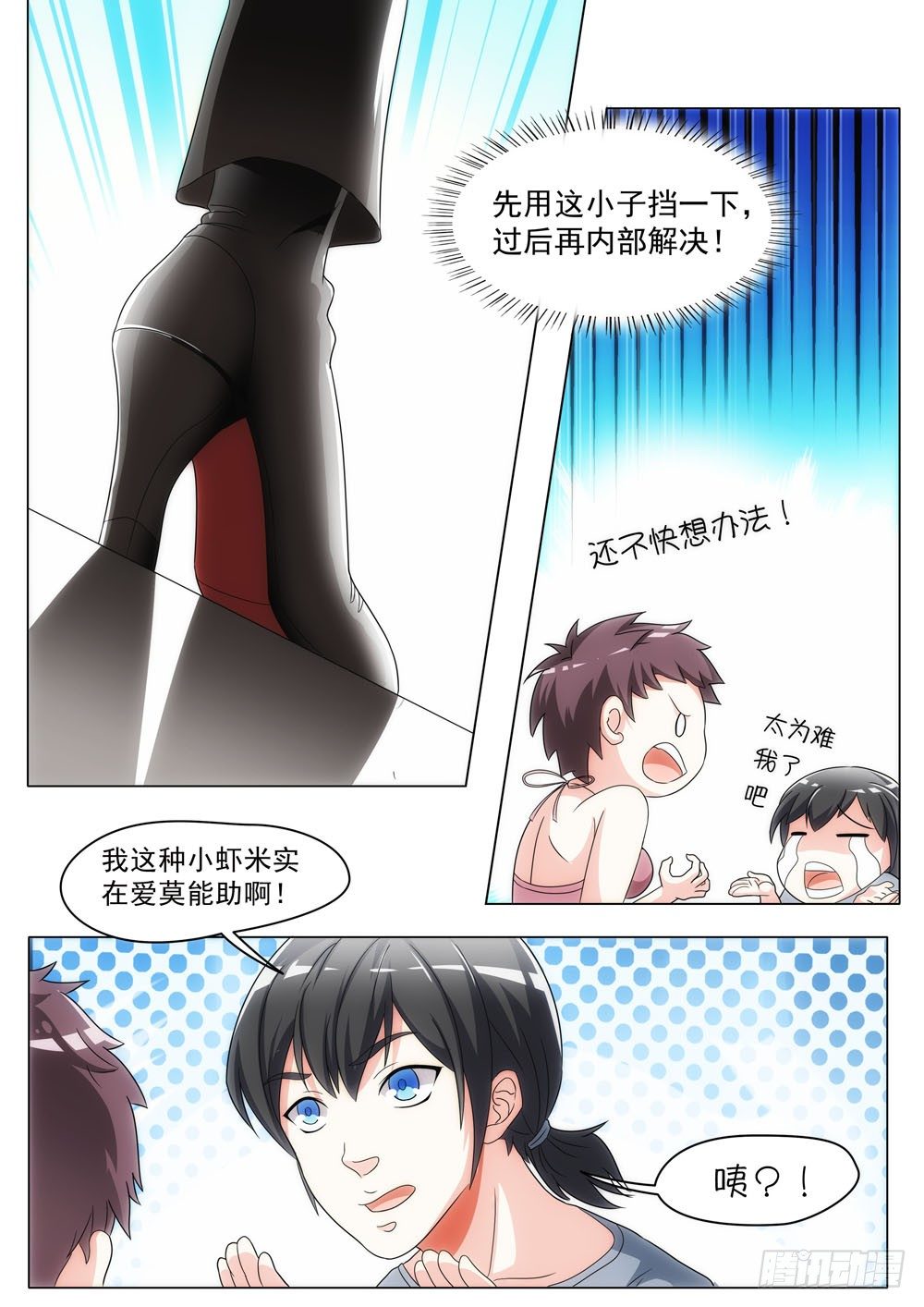 《超正义黑帮》022话 你娶我吧 第10页