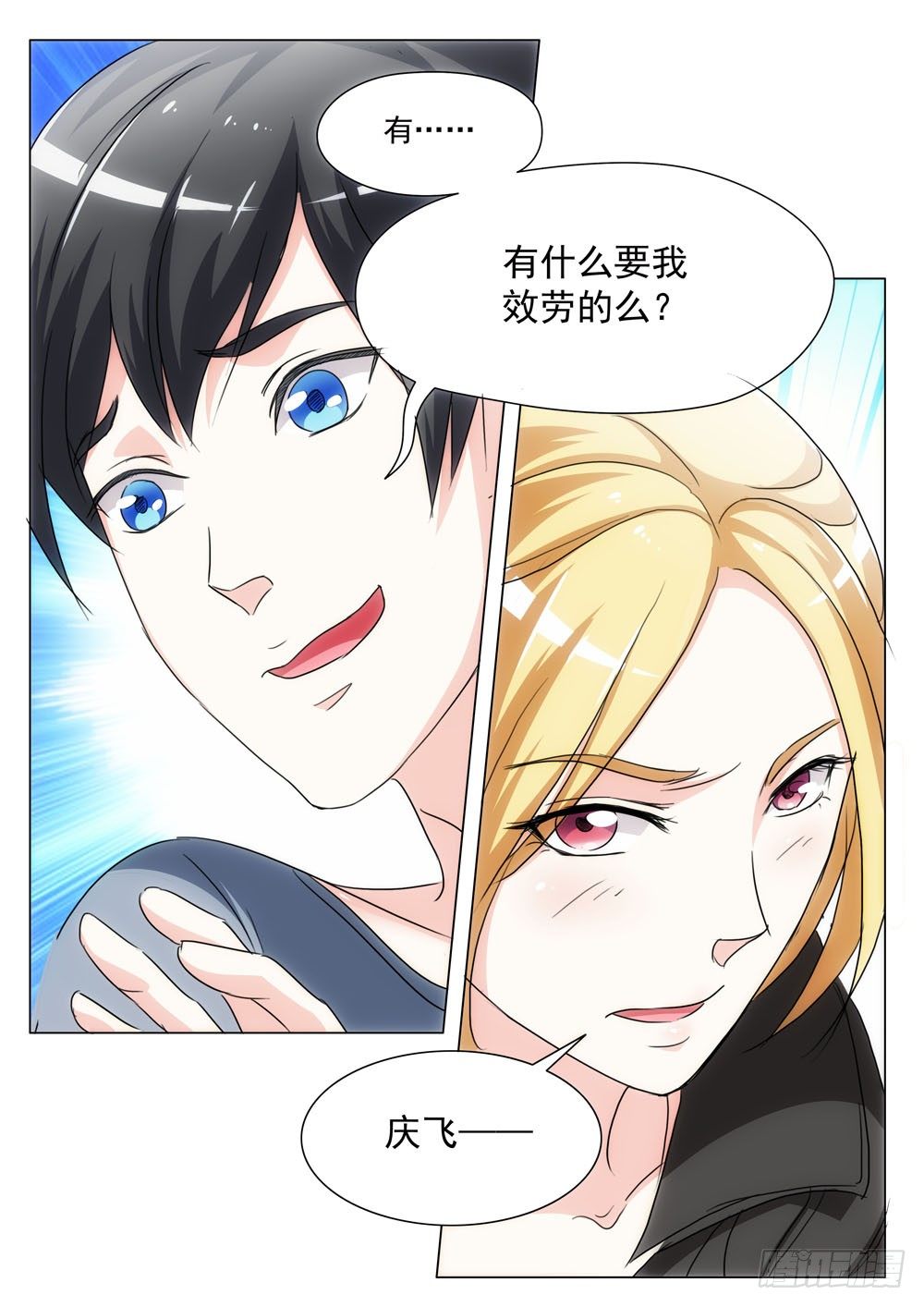 《超正义黑帮》022话 你娶我吧 第12页