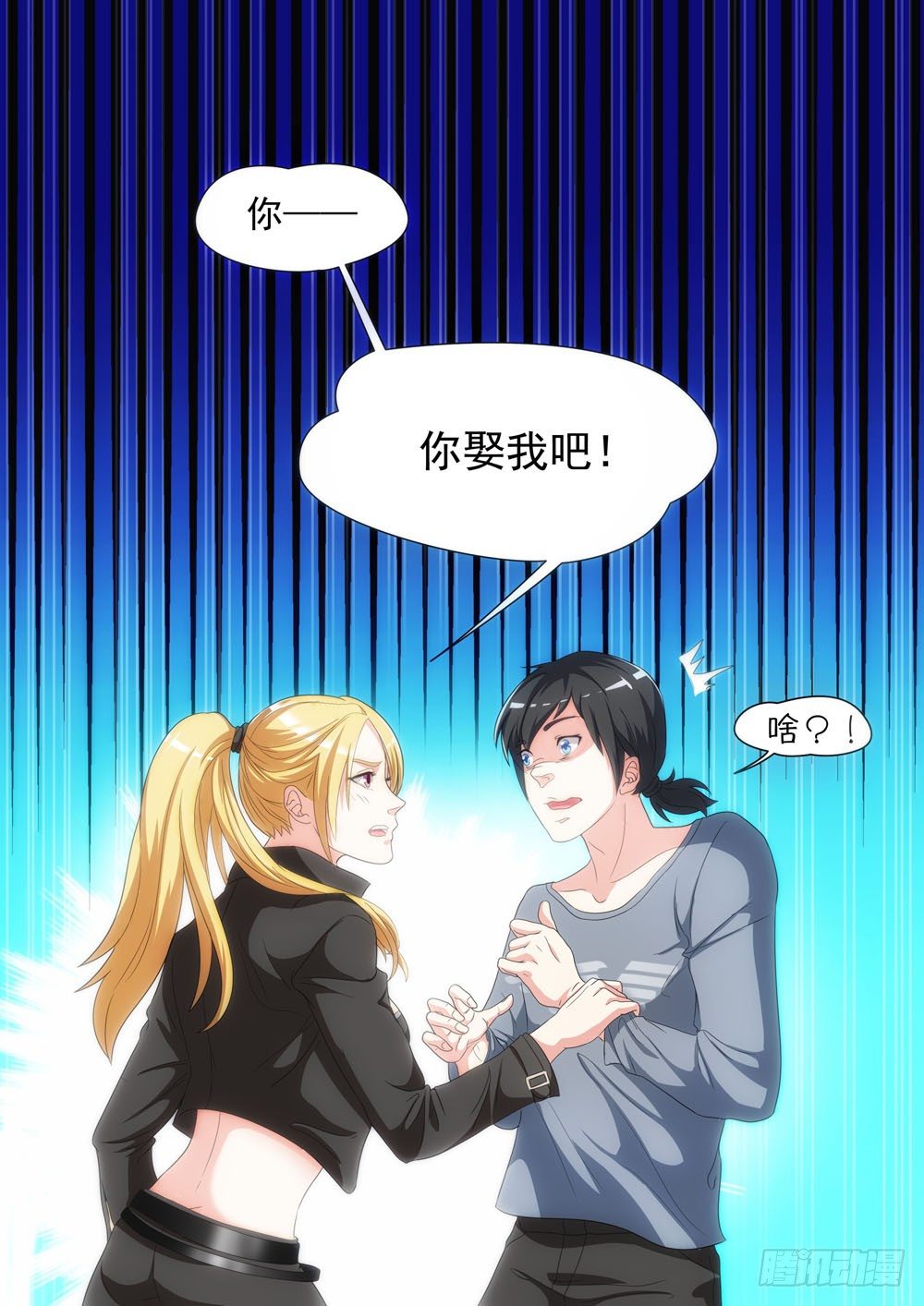 《超正义黑帮》022话 你娶我吧 第13页