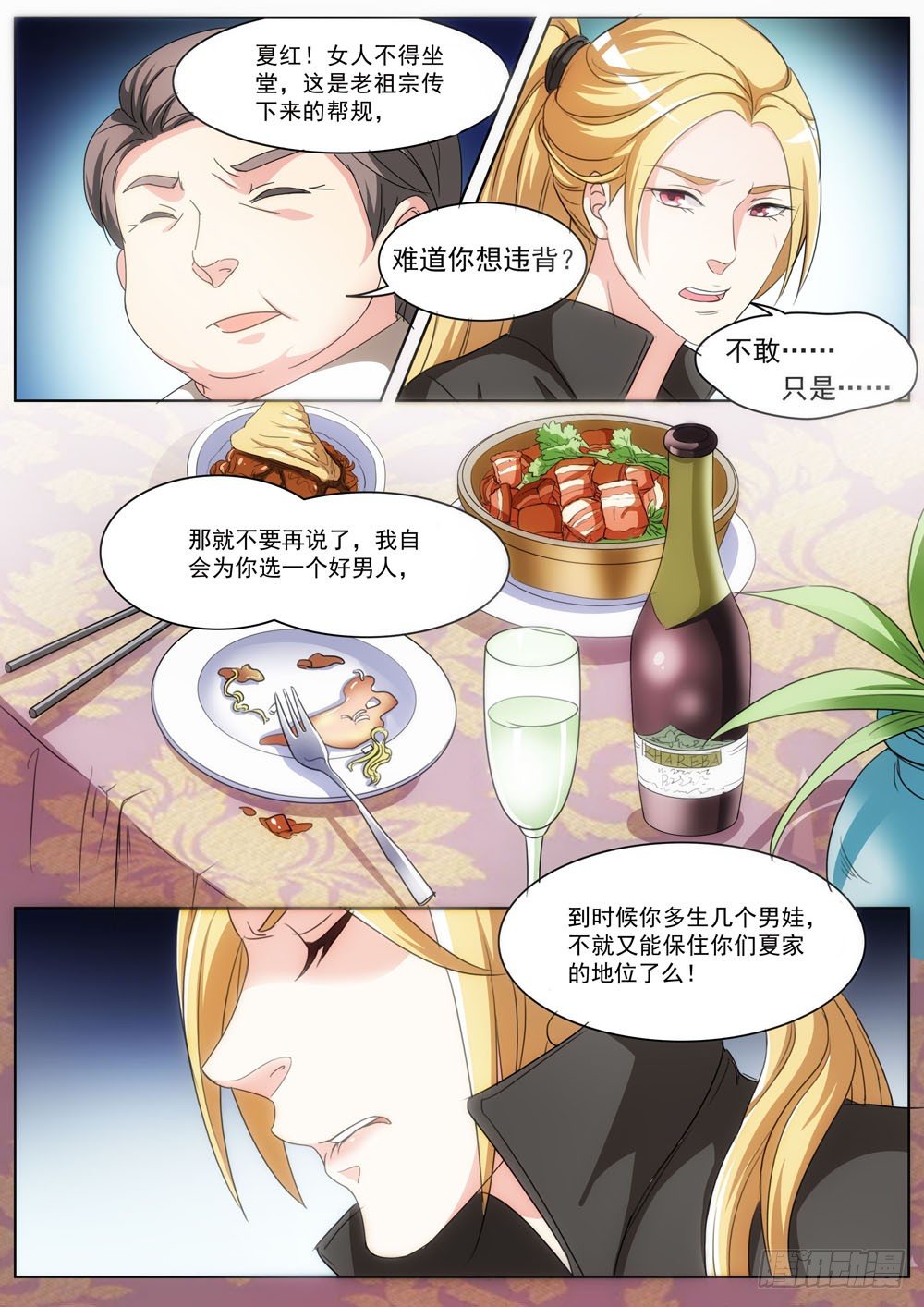 《超正义黑帮》022话 你娶我吧 第2页