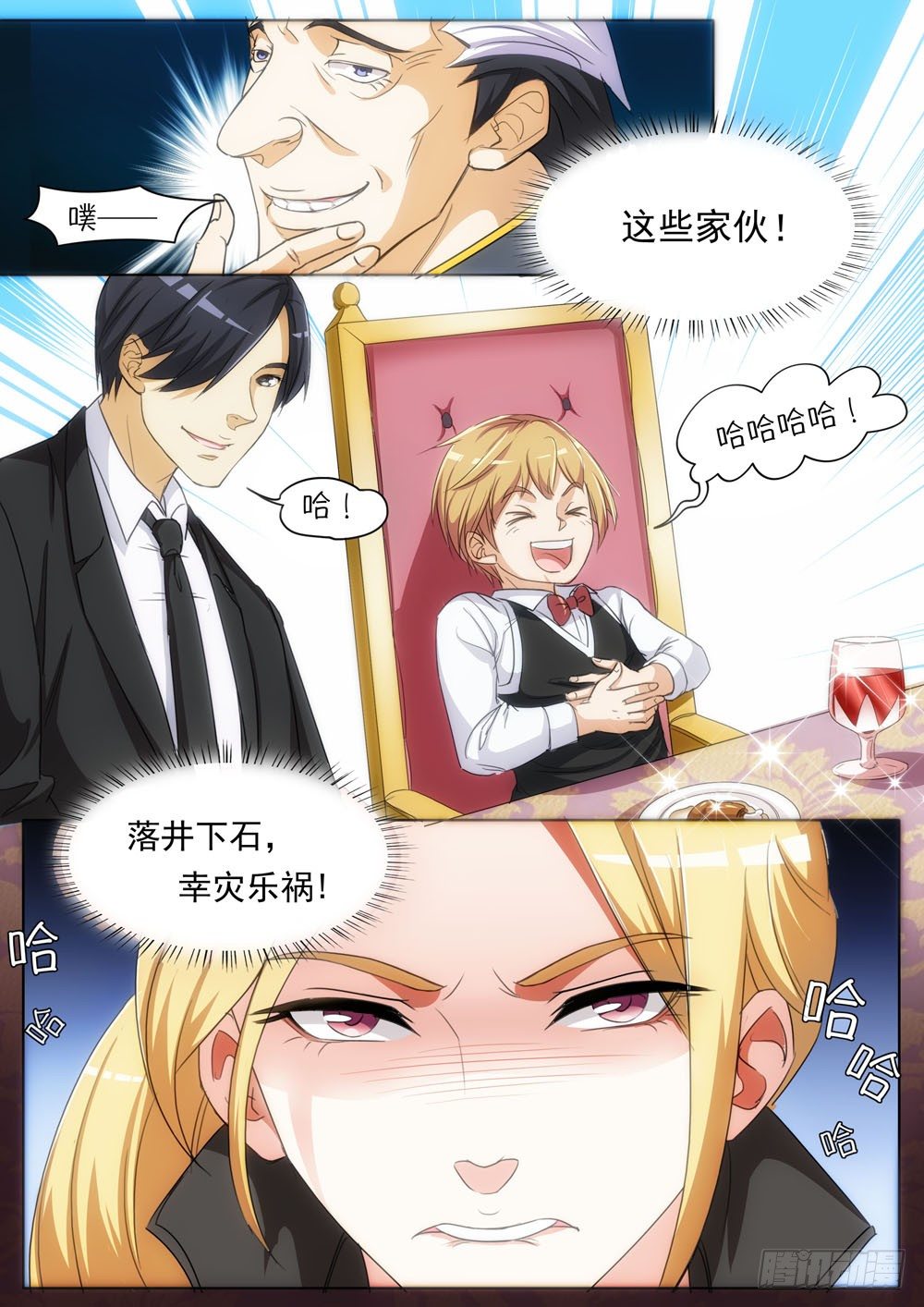 《超正义黑帮》022话 你娶我吧 第3页