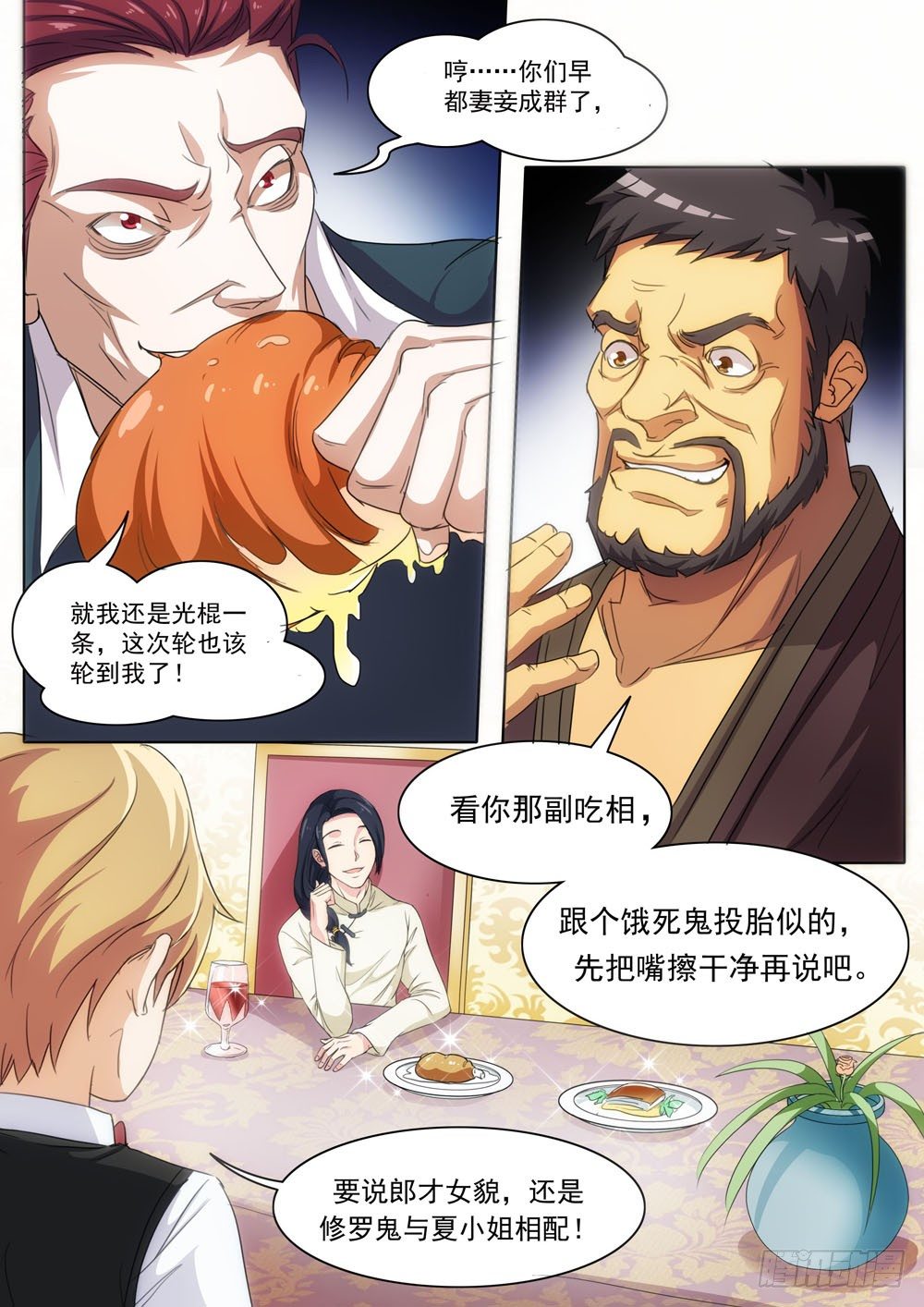 《超正义黑帮》022话 你娶我吧 第4页