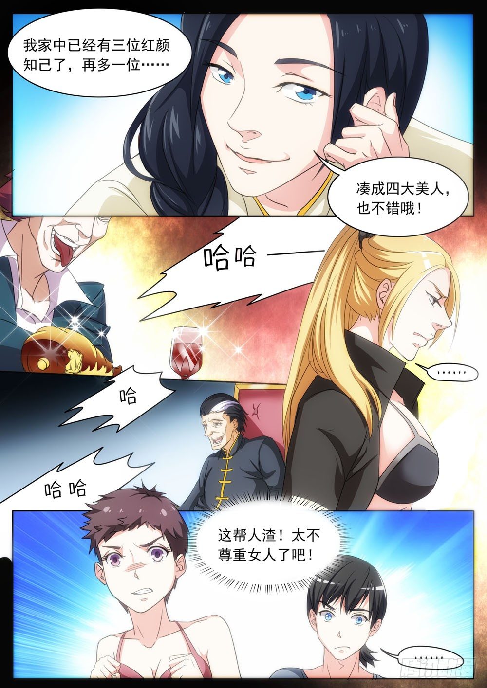 《超正义黑帮》022话 你娶我吧 第5页