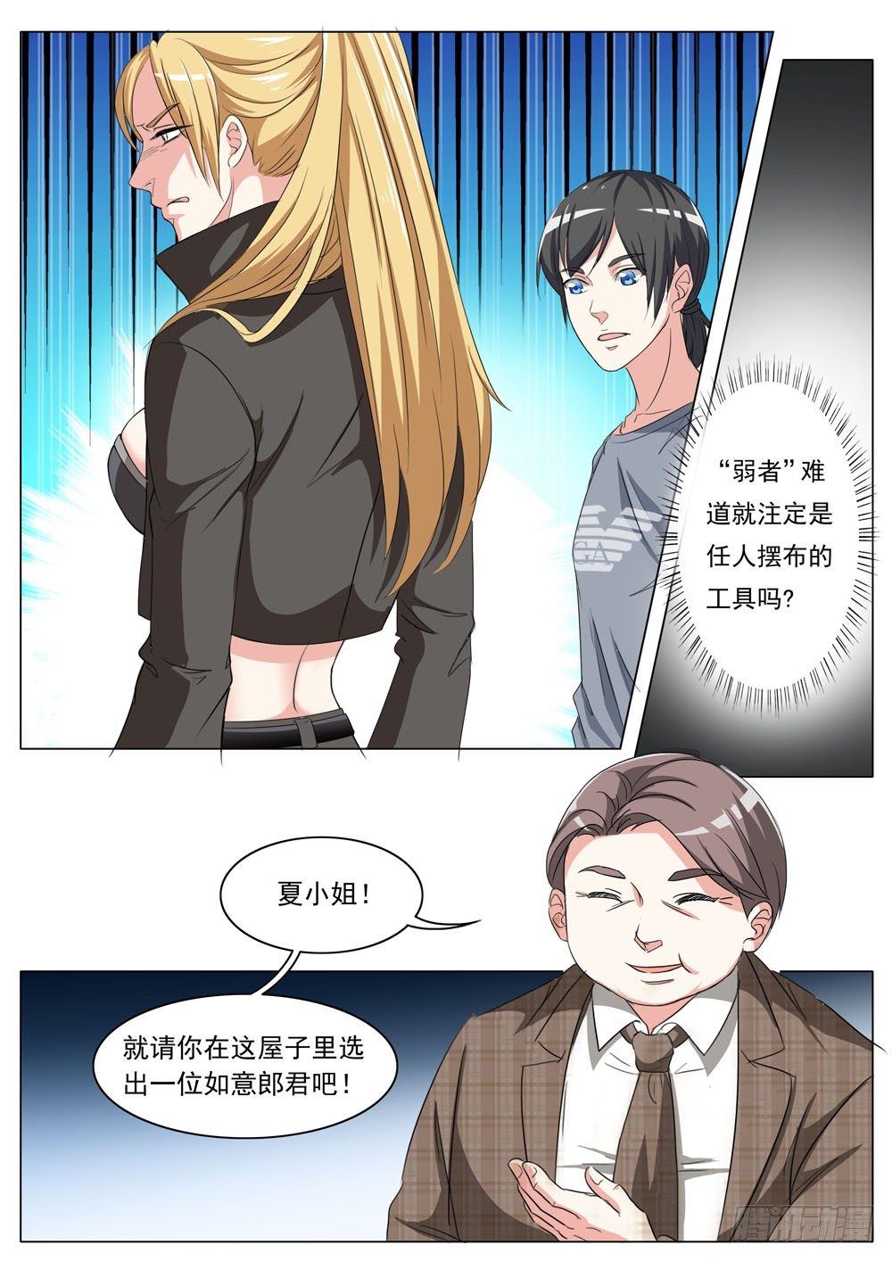 《超正义黑帮》022话 你娶我吧 第6页