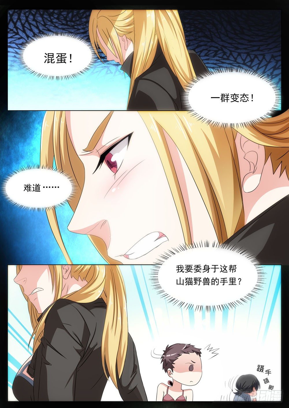 《超正义黑帮》022话 你娶我吧 第8页