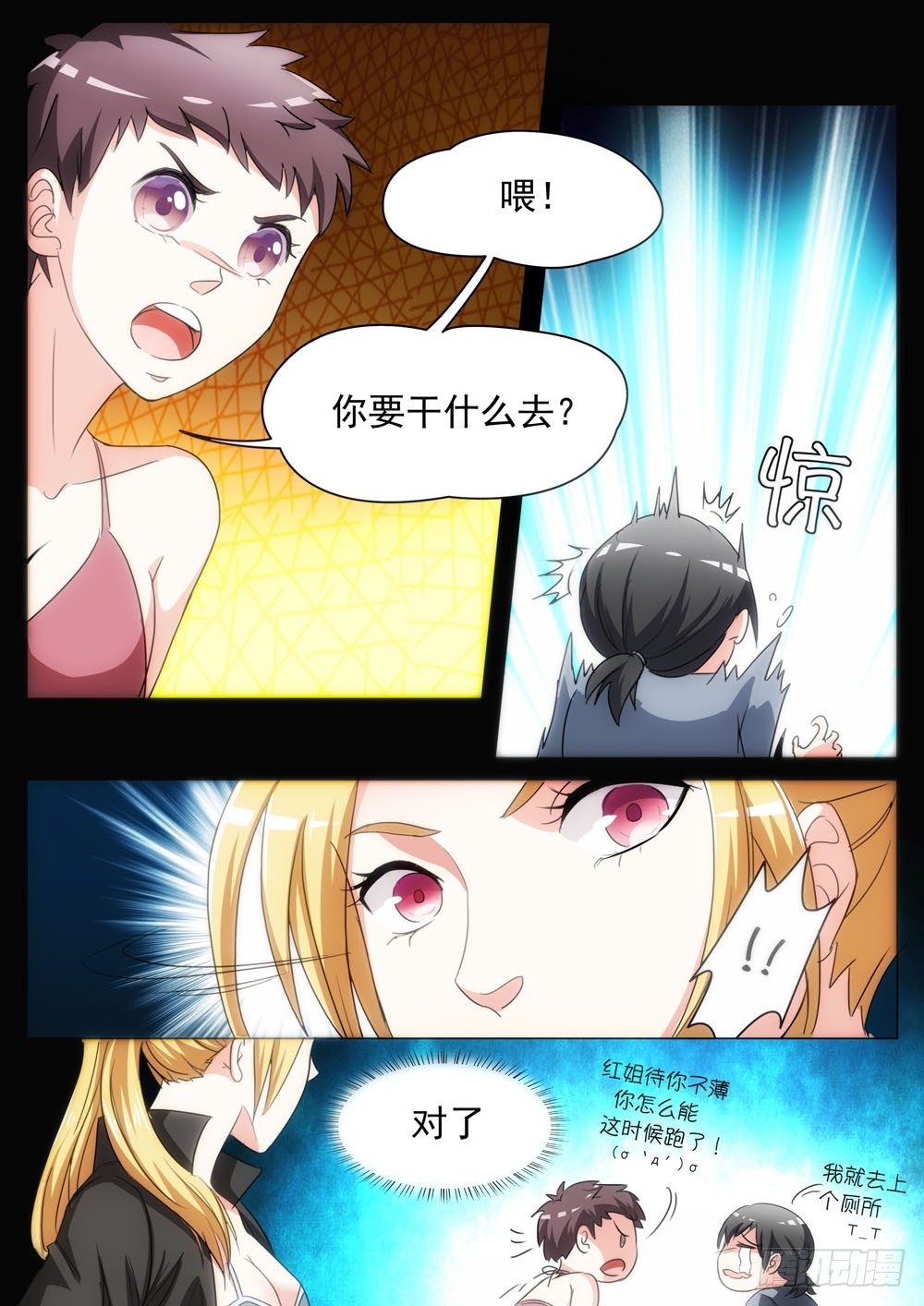 《超正义黑帮》022话 你娶我吧 第9页