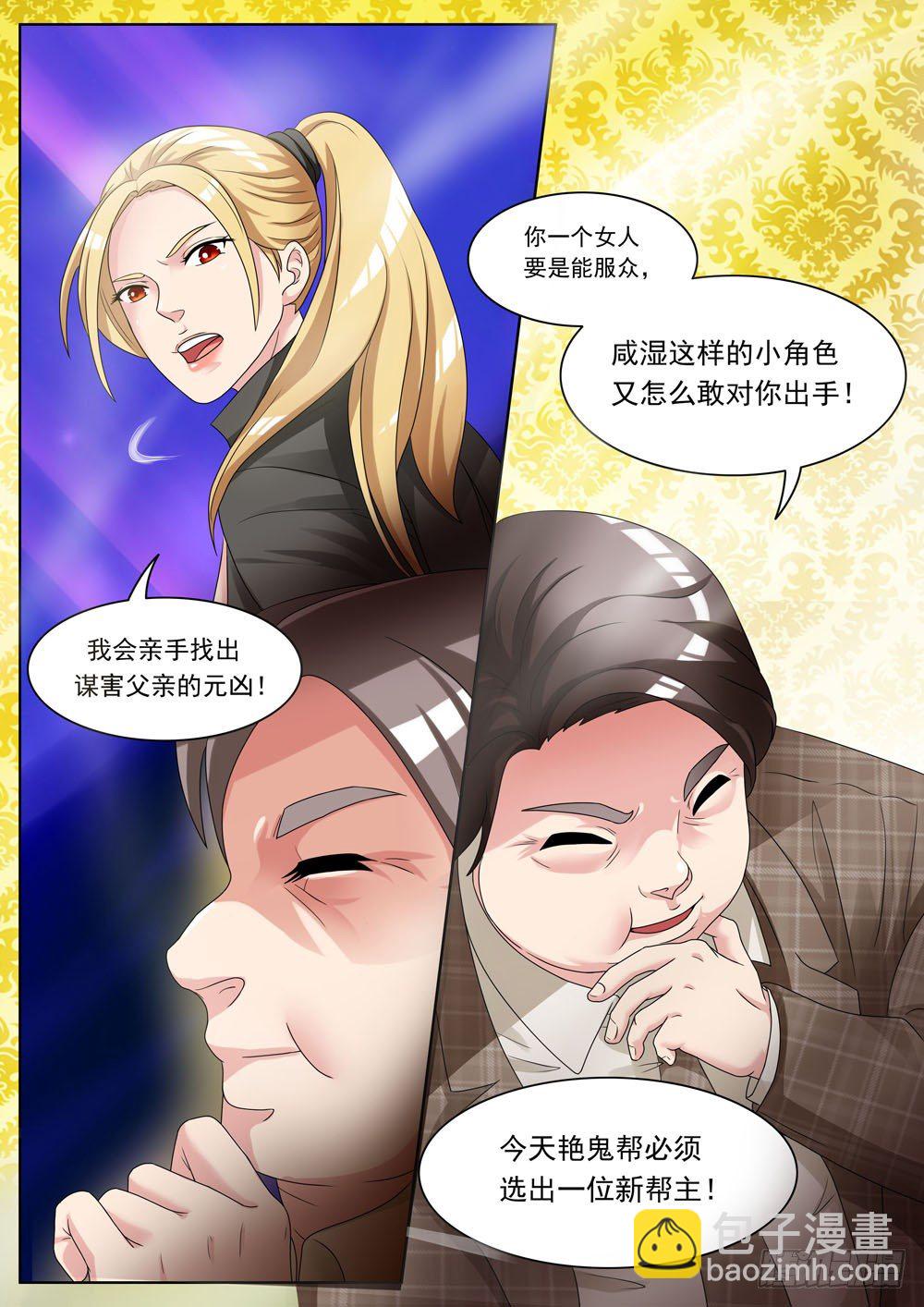 《超正义黑帮》021话 别瞧不起女人 第10页