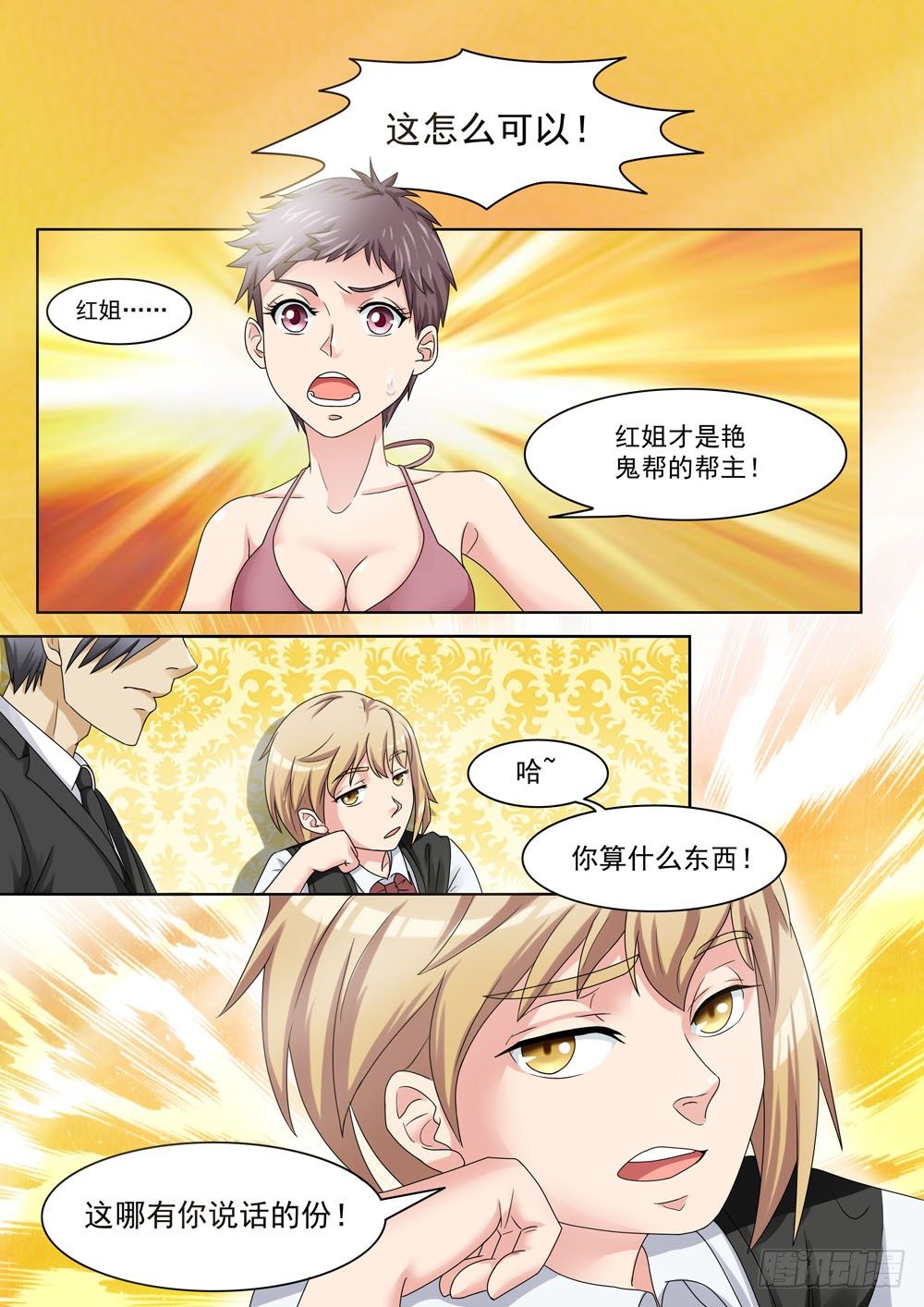 《超正义黑帮》021话 别瞧不起女人 第11页