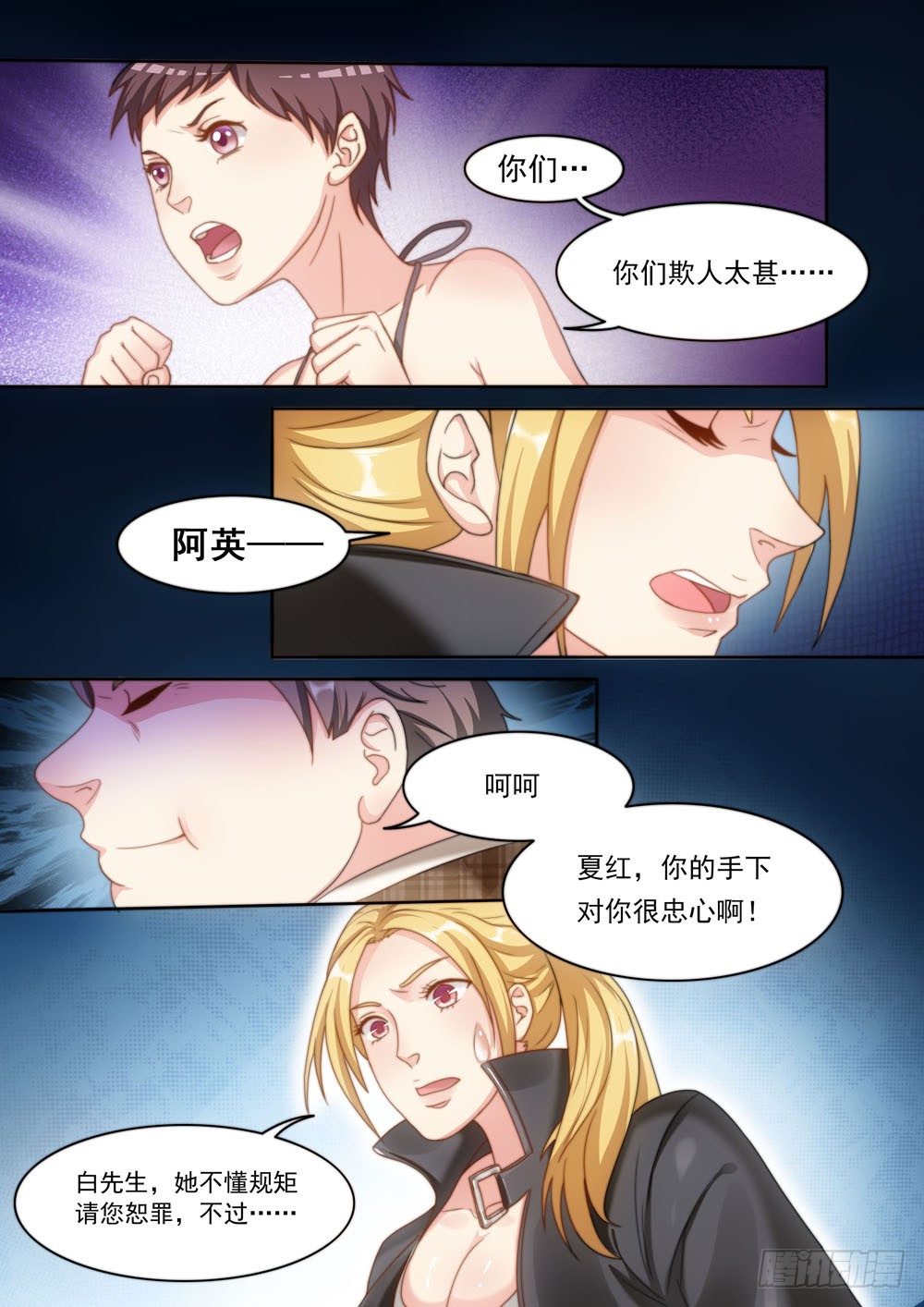 《超正义黑帮》021话 别瞧不起女人 第12页