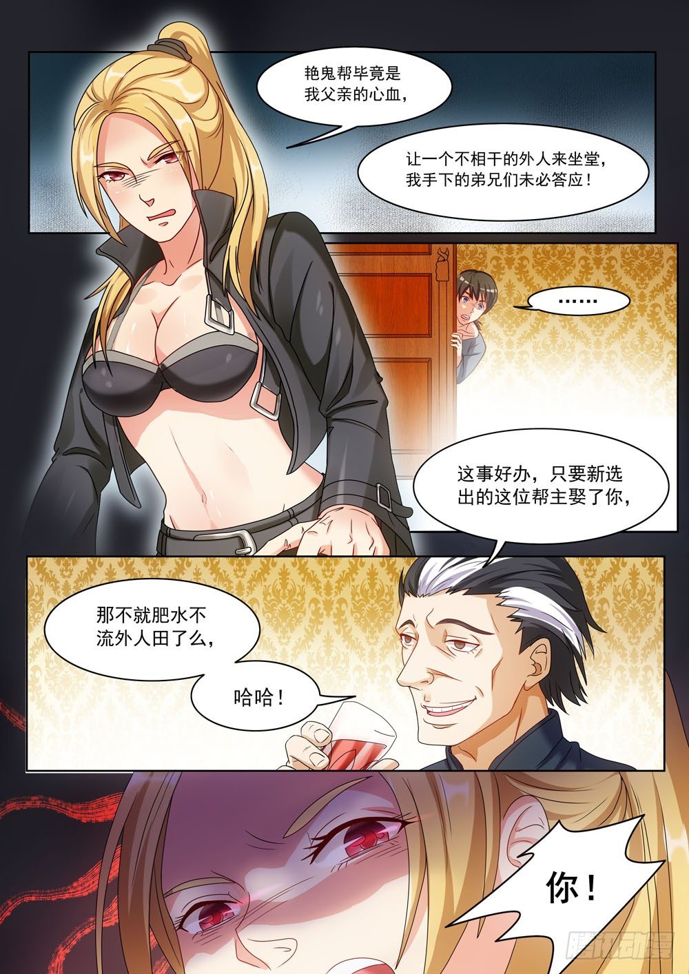 《超正义黑帮》021话 别瞧不起女人 第13页