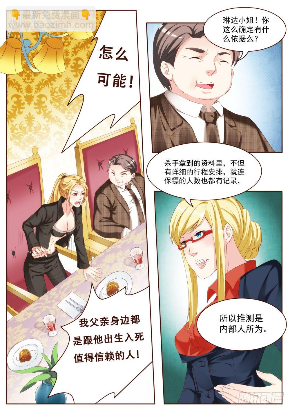 《超正义黑帮》021话 别瞧不起女人 第2页