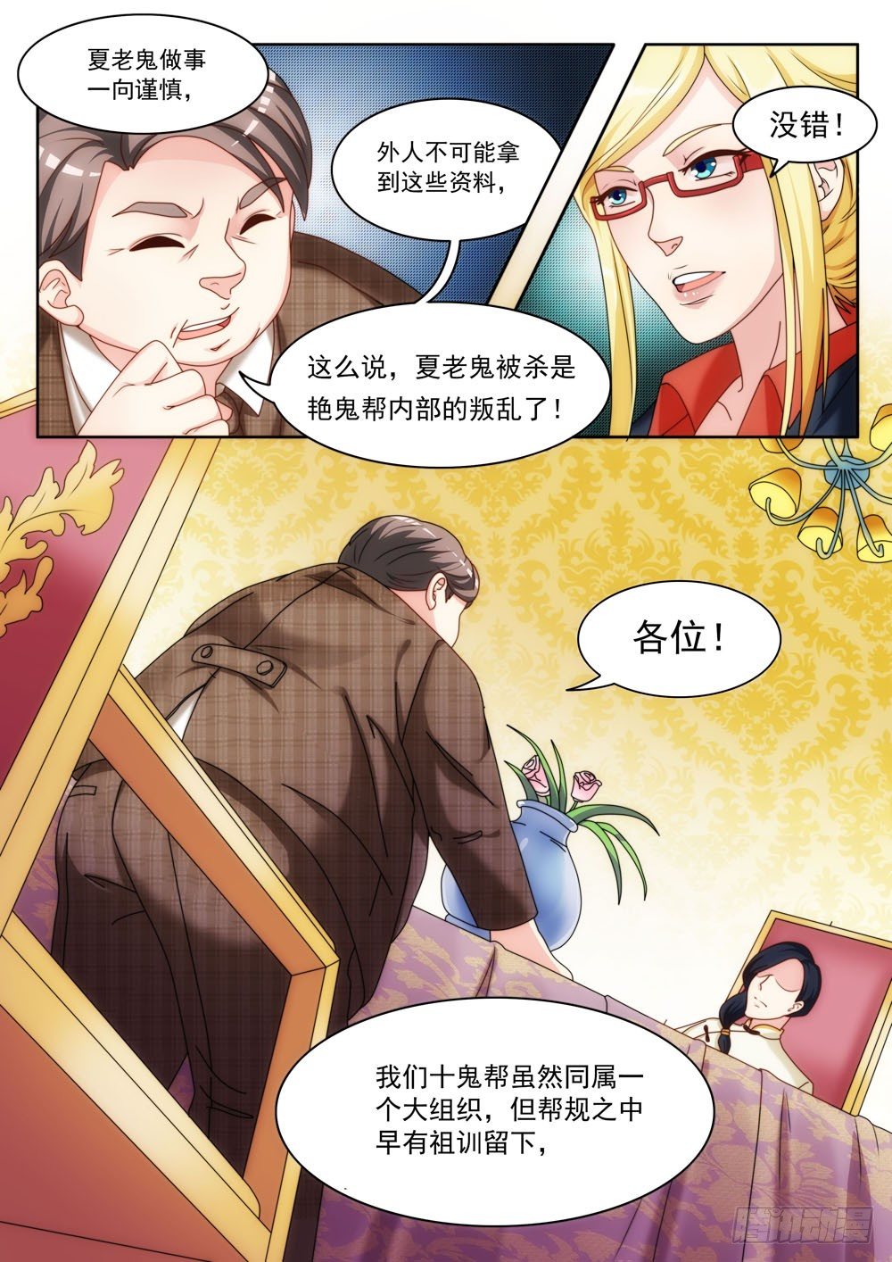 《超正义黑帮》021话 别瞧不起女人 第3页
