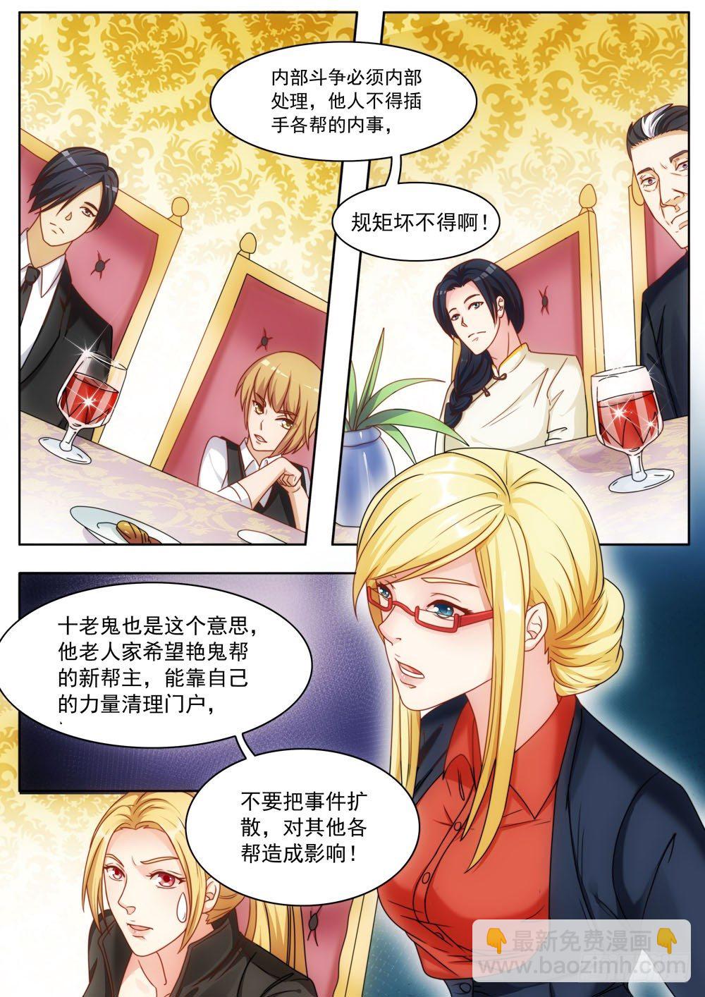 《超正义黑帮》021话 别瞧不起女人 第4页