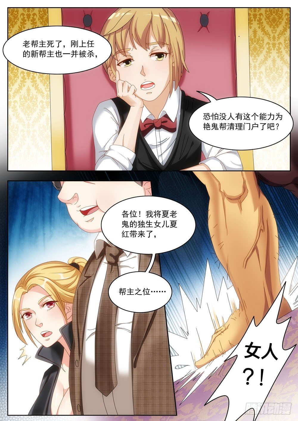 《超正义黑帮》021话 别瞧不起女人 第5页