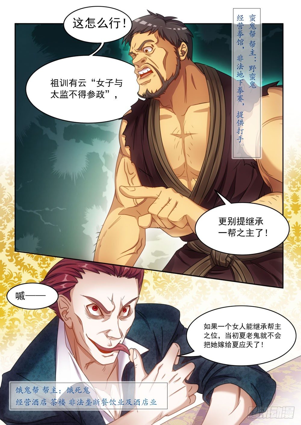 《超正义黑帮》021话 别瞧不起女人 第6页