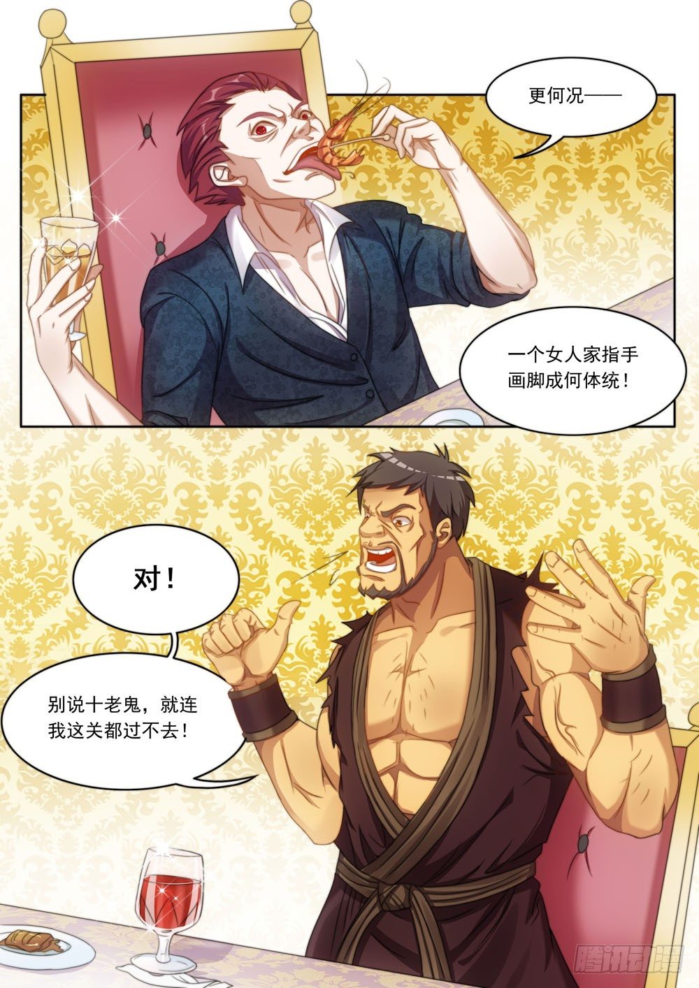 《超正义黑帮》021话 别瞧不起女人 第7页