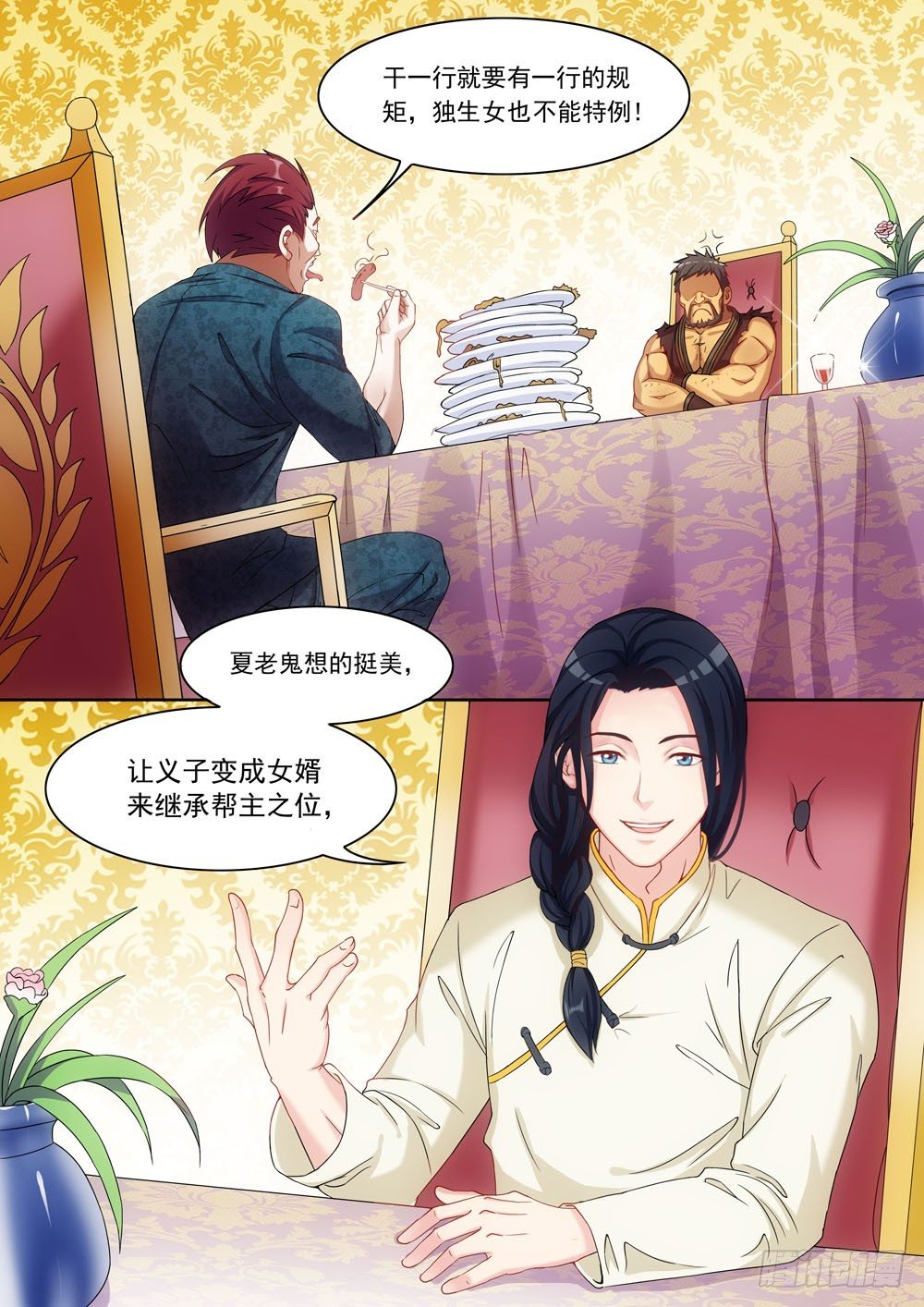 《超正义黑帮》021话 别瞧不起女人 第8页