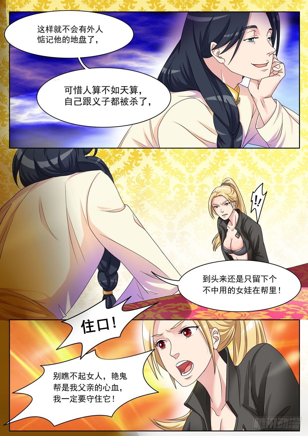 《超正义黑帮》021话 别瞧不起女人 第9页