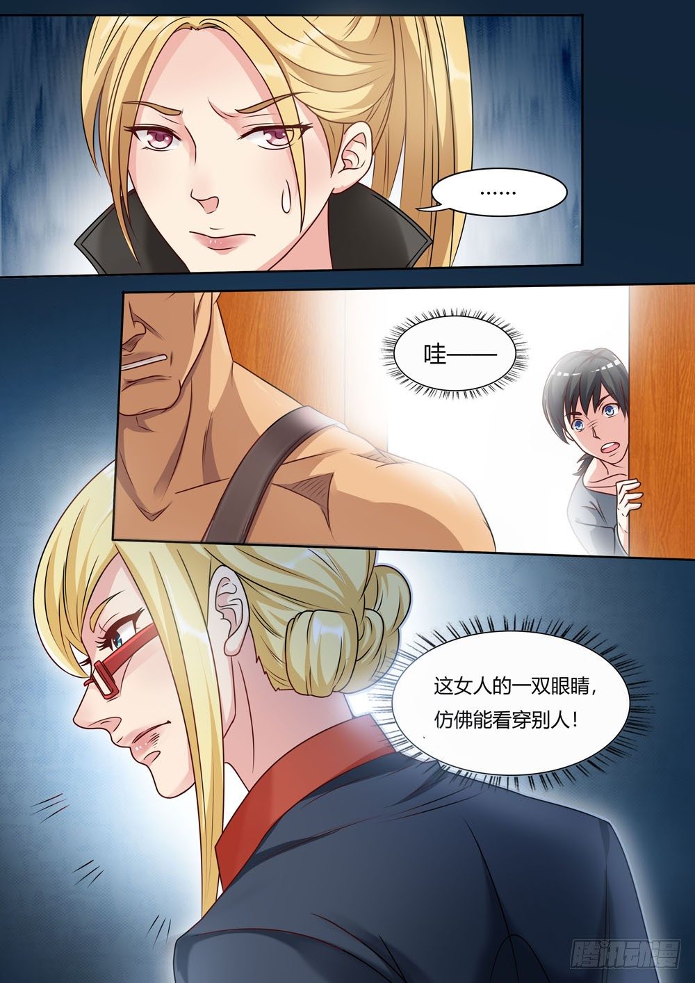 《超正义黑帮》020话 看穿一切的眼睛 第10页