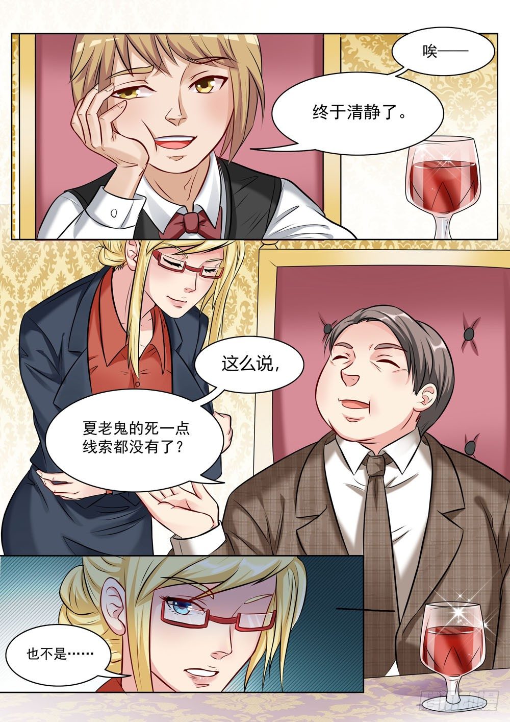 《超正义黑帮》020话 看穿一切的眼睛 第12页