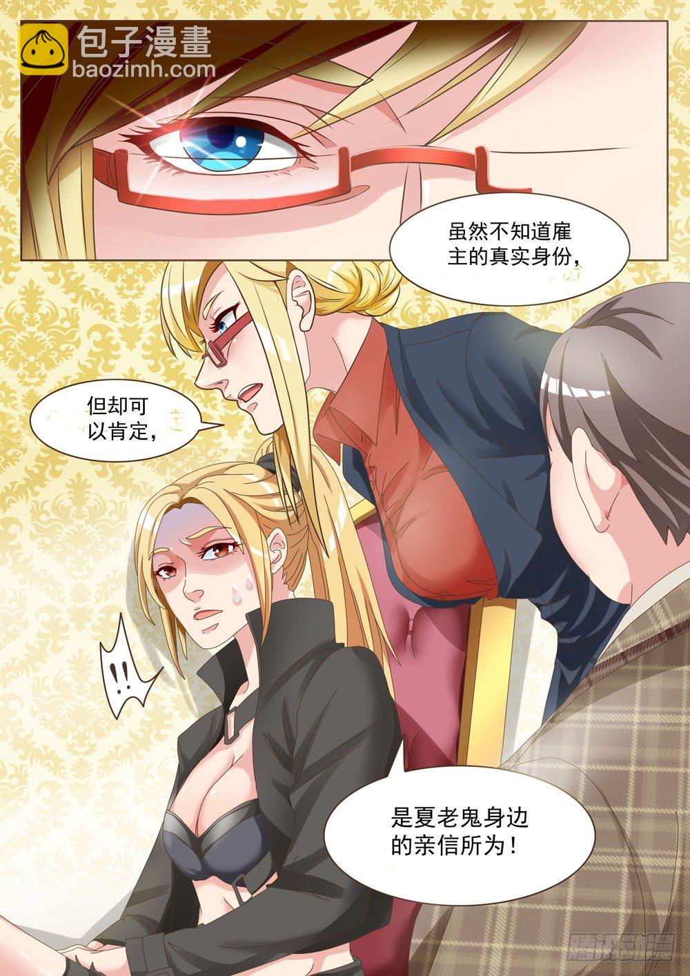 《超正义黑帮》020话 看穿一切的眼睛 第13页