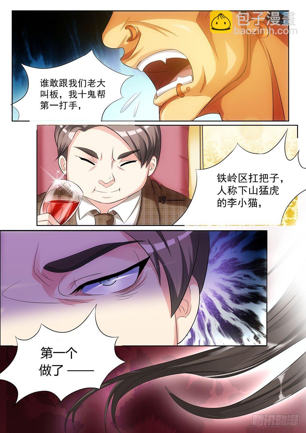 《超正义黑帮》020话 看穿一切的眼睛 第2页
