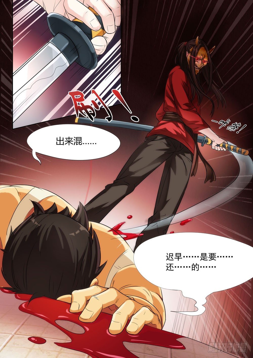《超正义黑帮》020话 看穿一切的眼睛 第4页