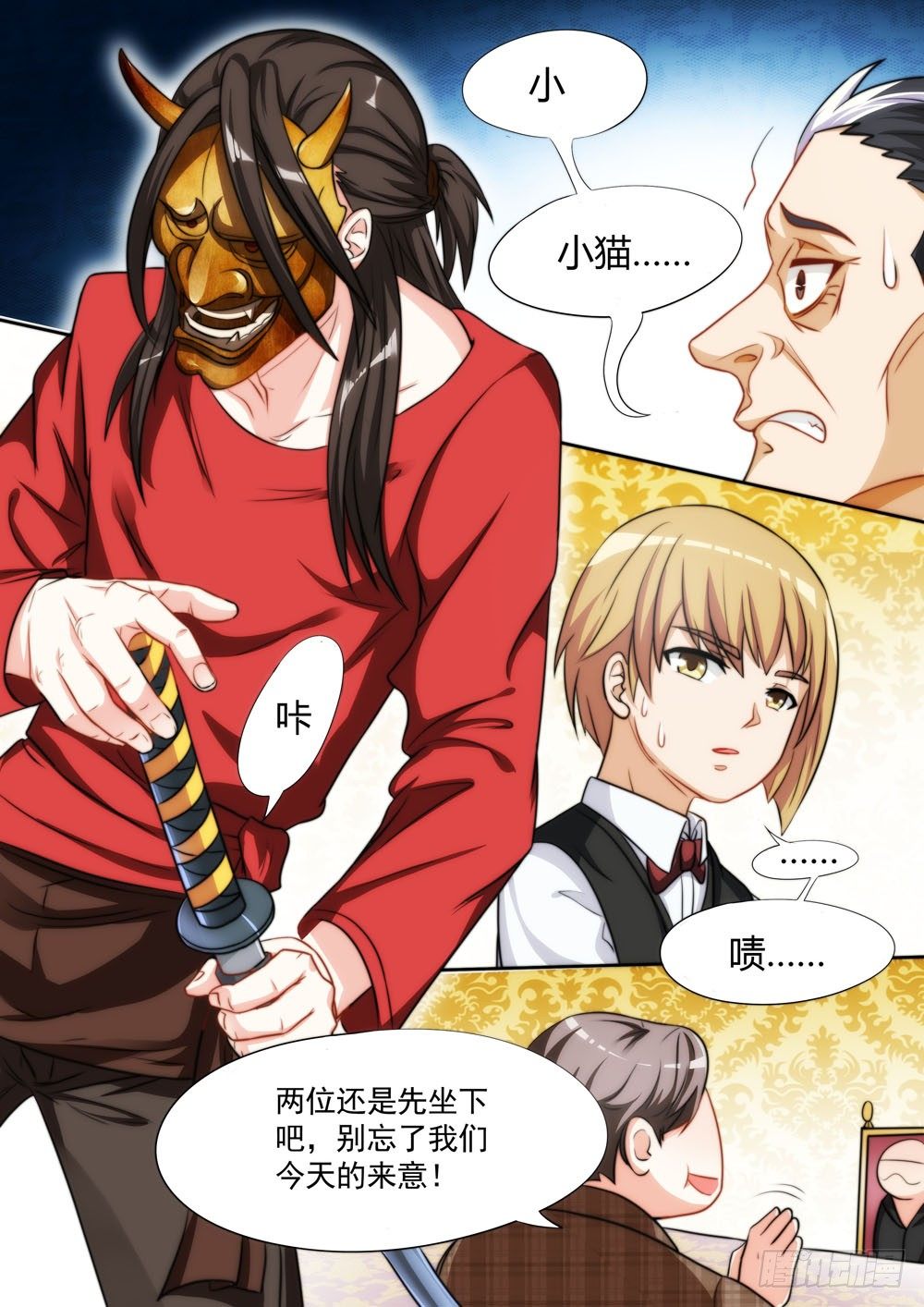 《超正义黑帮》020话 看穿一切的眼睛 第5页