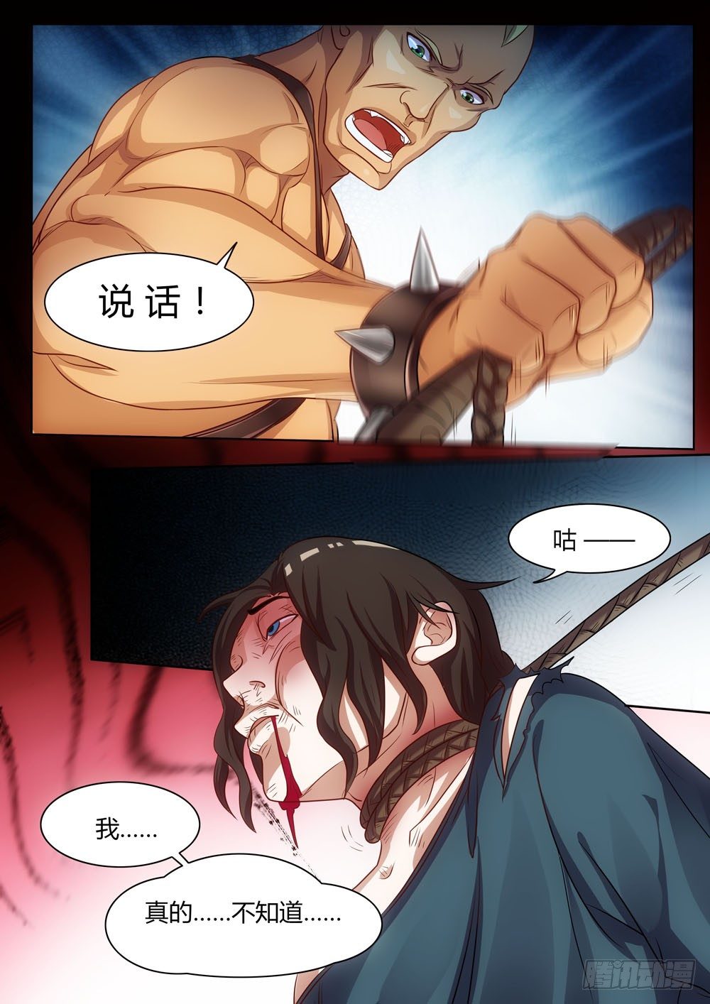 《超正义黑帮》020话 看穿一切的眼睛 第8页