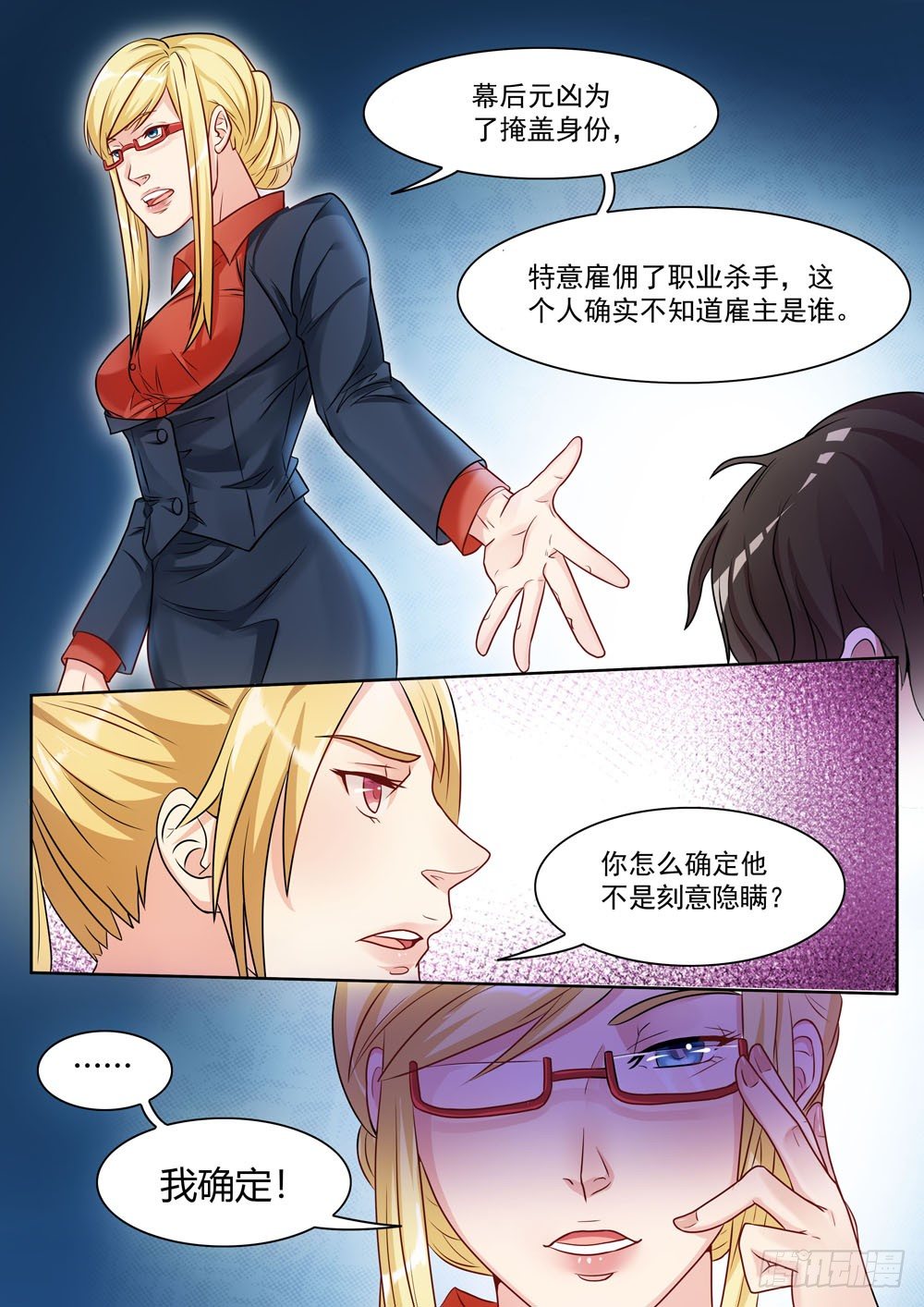 《超正义黑帮》020话 看穿一切的眼睛 第9页