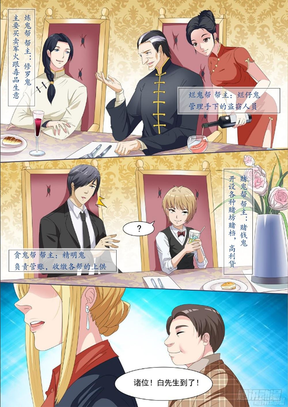 《超正义黑帮》019话 十鬼帮的聚会 第2页