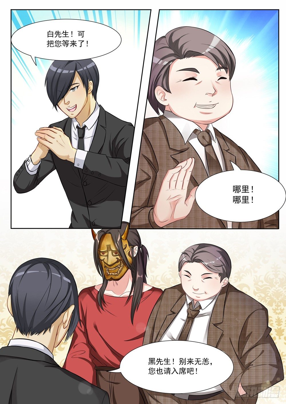 《超正义黑帮》019话 十鬼帮的聚会 第4页