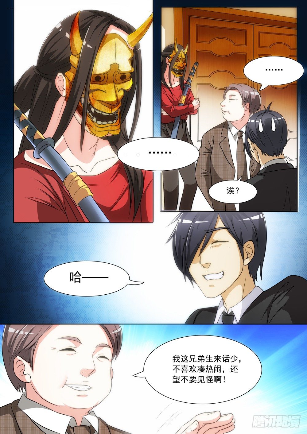 《超正义黑帮》019话 十鬼帮的聚会 第5页