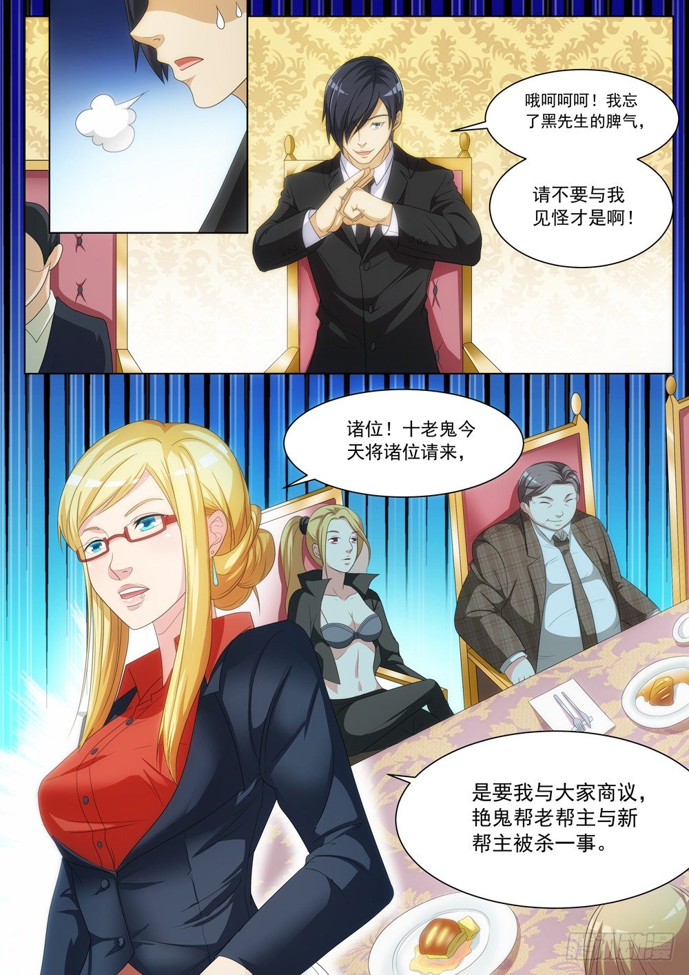 《超正义黑帮》019话 十鬼帮的聚会 第6页