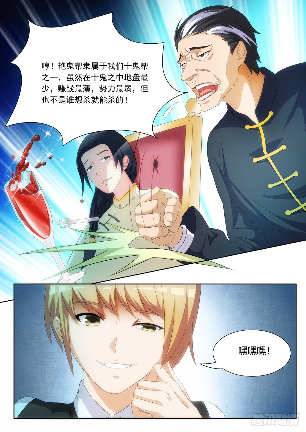 《超正义黑帮》019话 十鬼帮的聚会 第7页