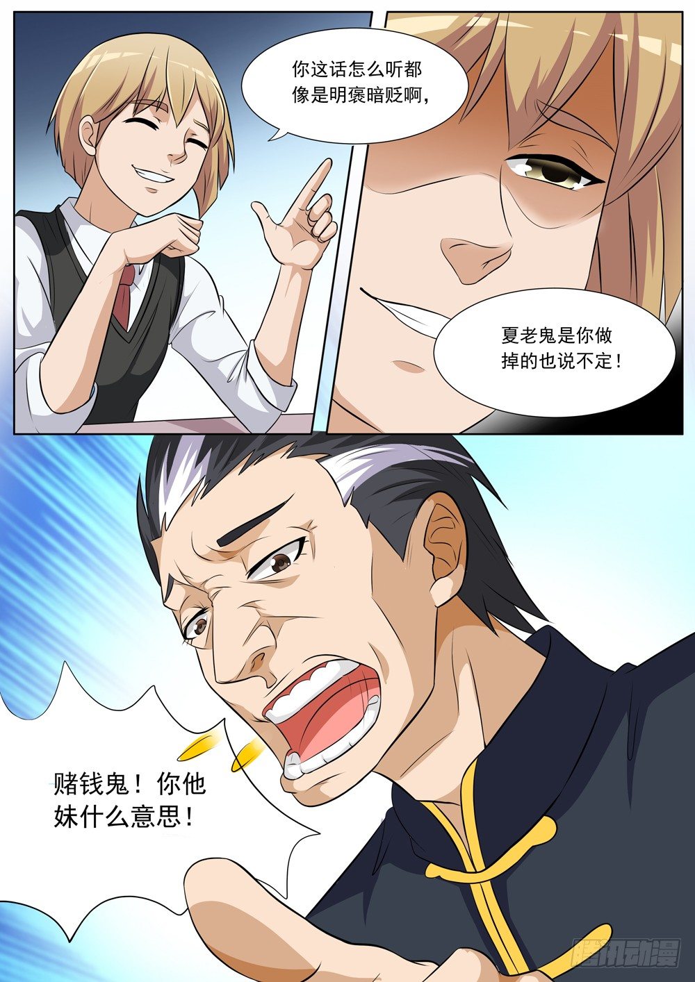 《超正义黑帮》019话 十鬼帮的聚会 第8页