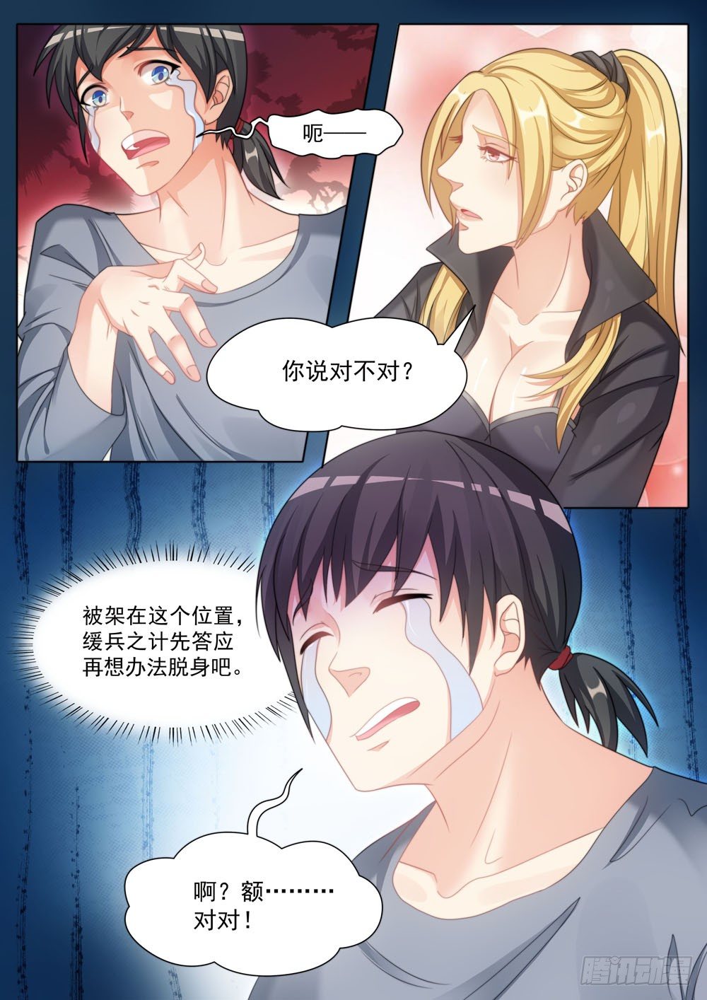 《超正义黑帮》023话 猝不及防的吻 第10页