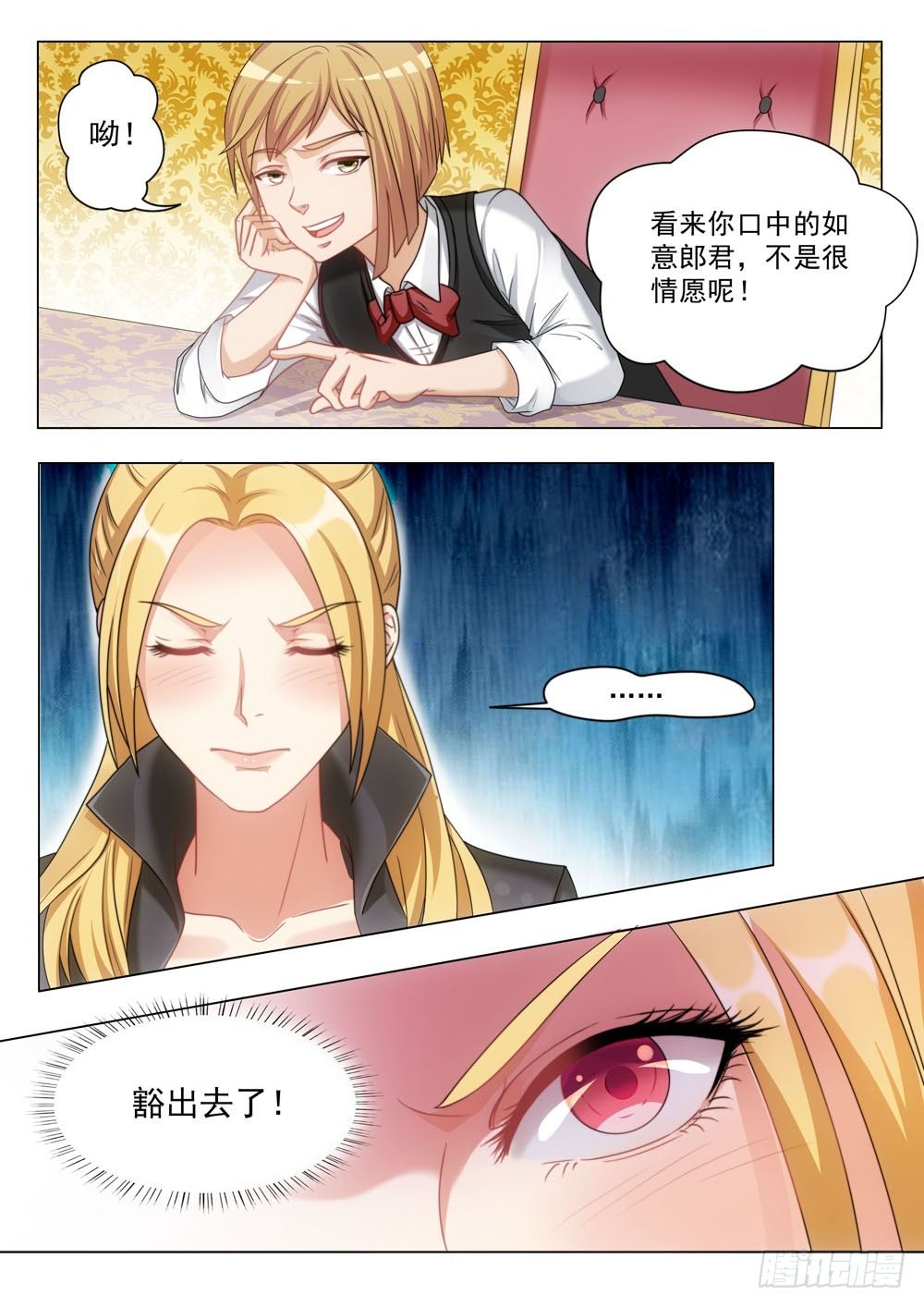 《超正义黑帮》023话 猝不及防的吻 第11页