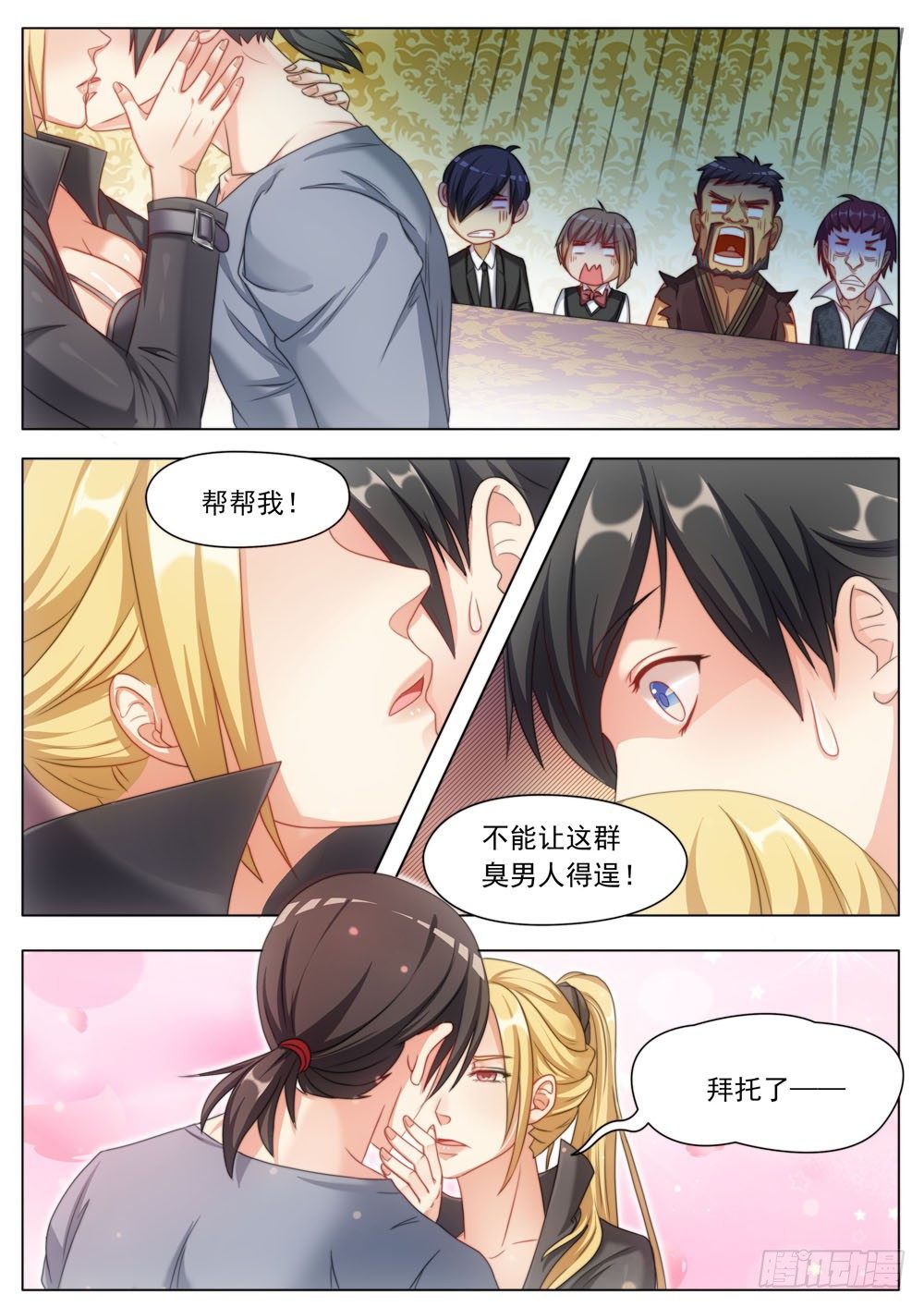 《超正义黑帮》023话 猝不及防的吻 第13页
