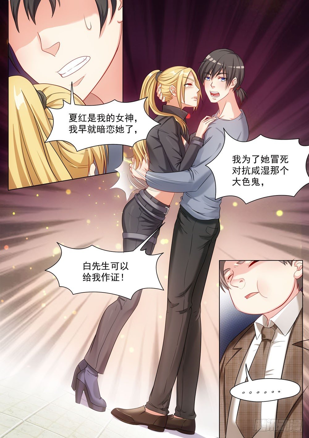 《超正义黑帮》023话 猝不及防的吻 第14页