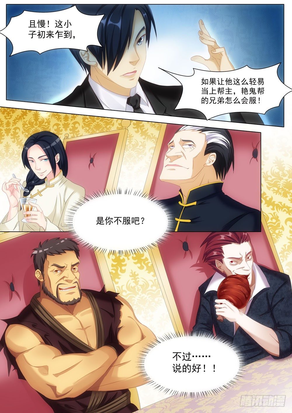 《超正义黑帮》023话 猝不及防的吻 第16页