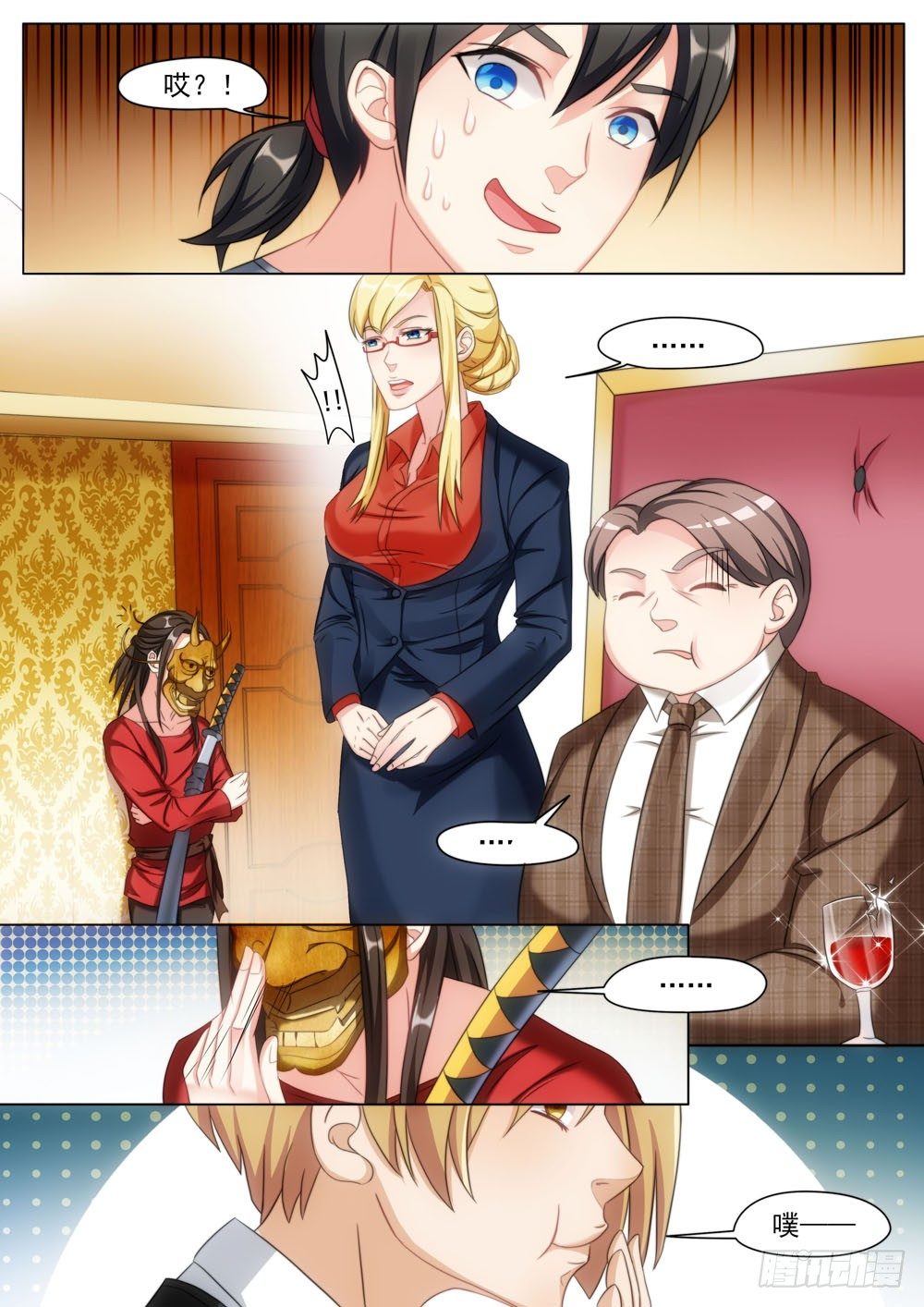 《超正义黑帮》023话 猝不及防的吻 第2页