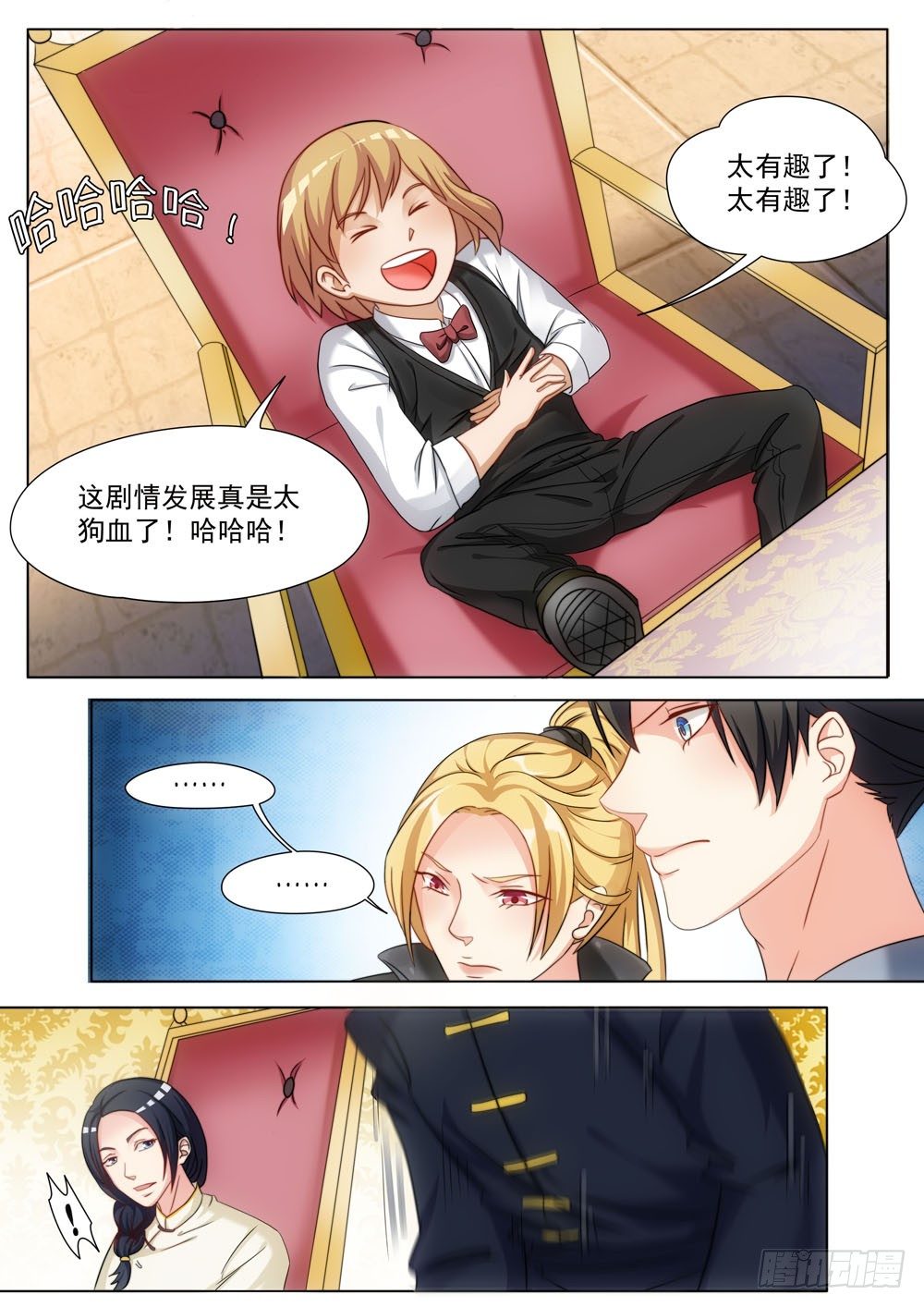 《超正义黑帮》023话 猝不及防的吻 第3页