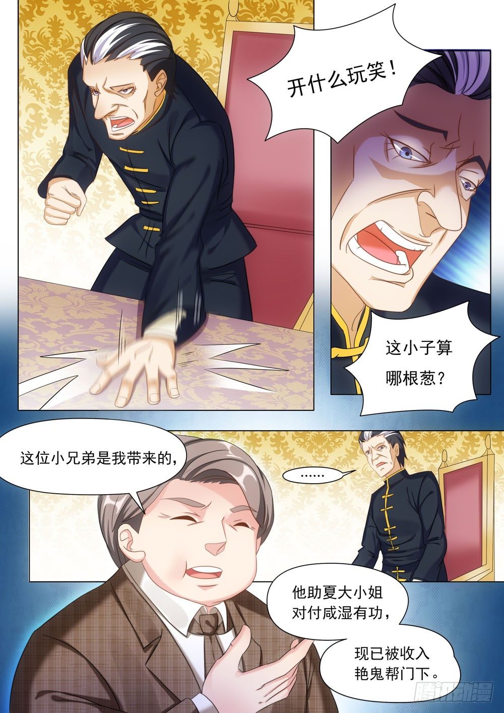 《超正义黑帮》023话 猝不及防的吻 第4页