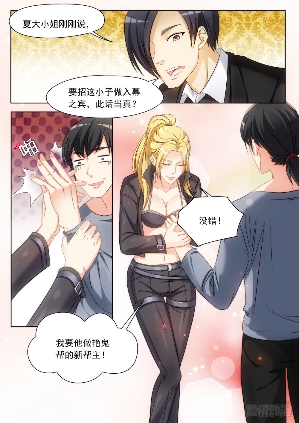 《超正义黑帮》023话 猝不及防的吻 第5页