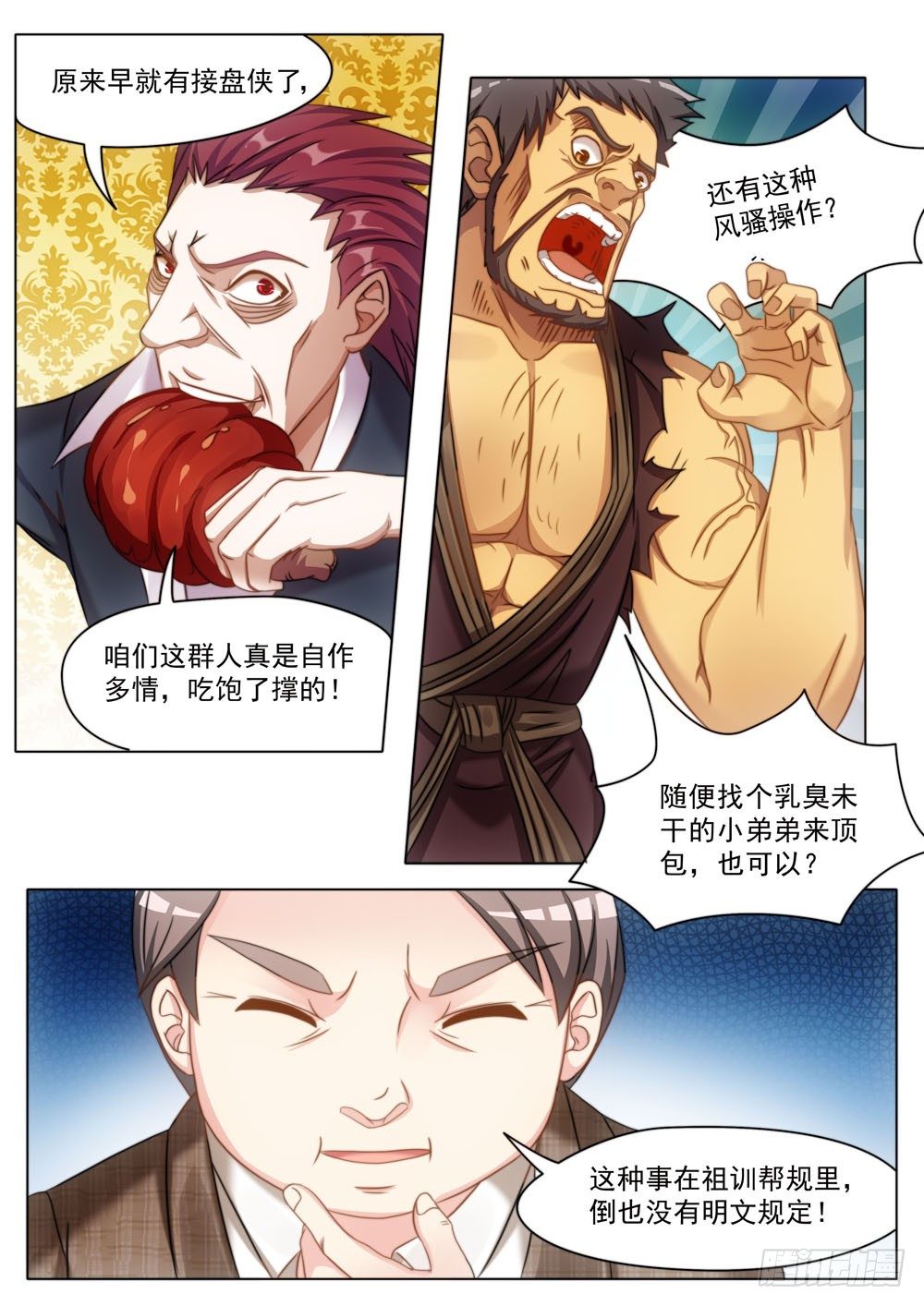 《超正义黑帮》023话 猝不及防的吻 第6页