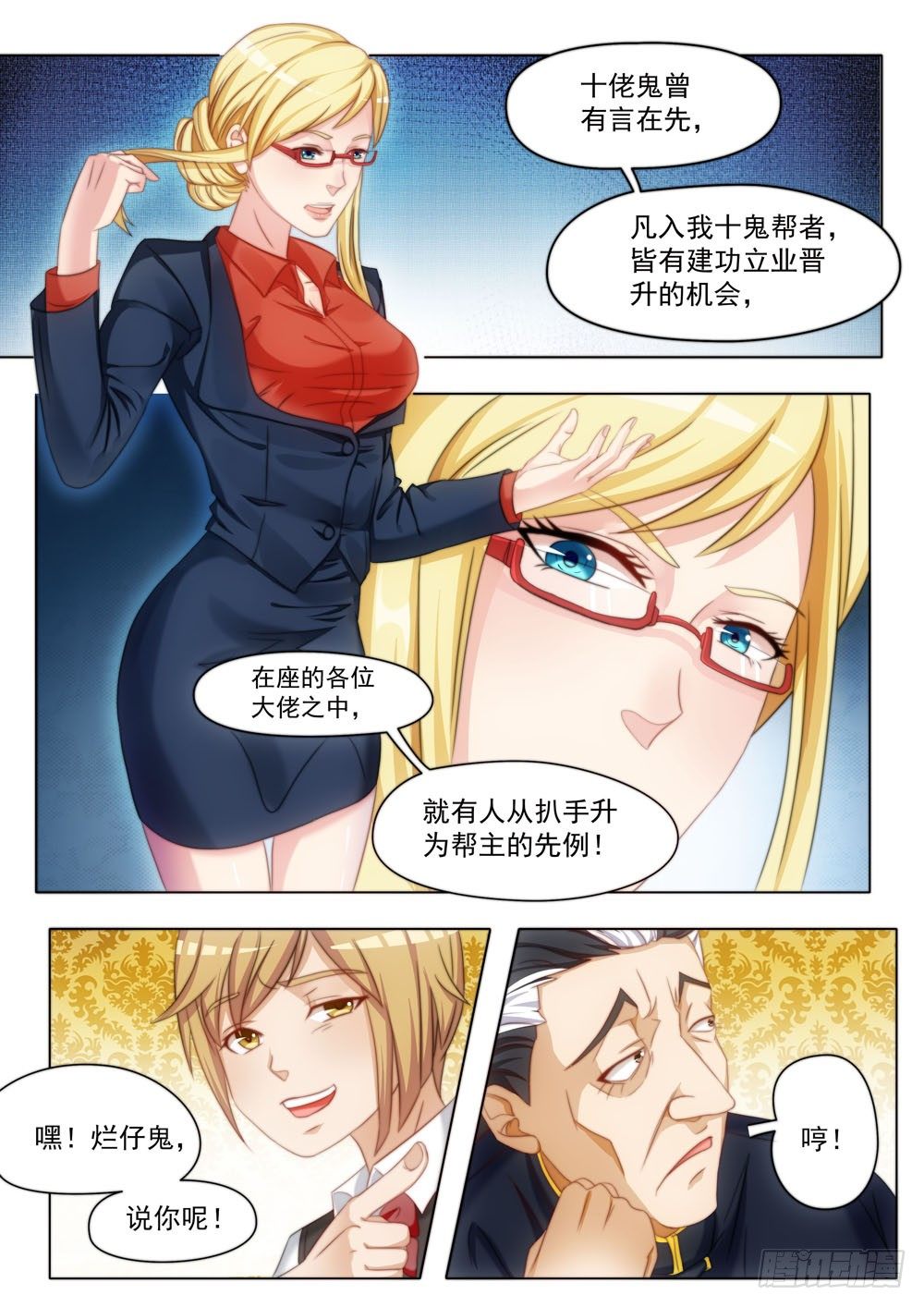 《超正义黑帮》023话 猝不及防的吻 第7页
