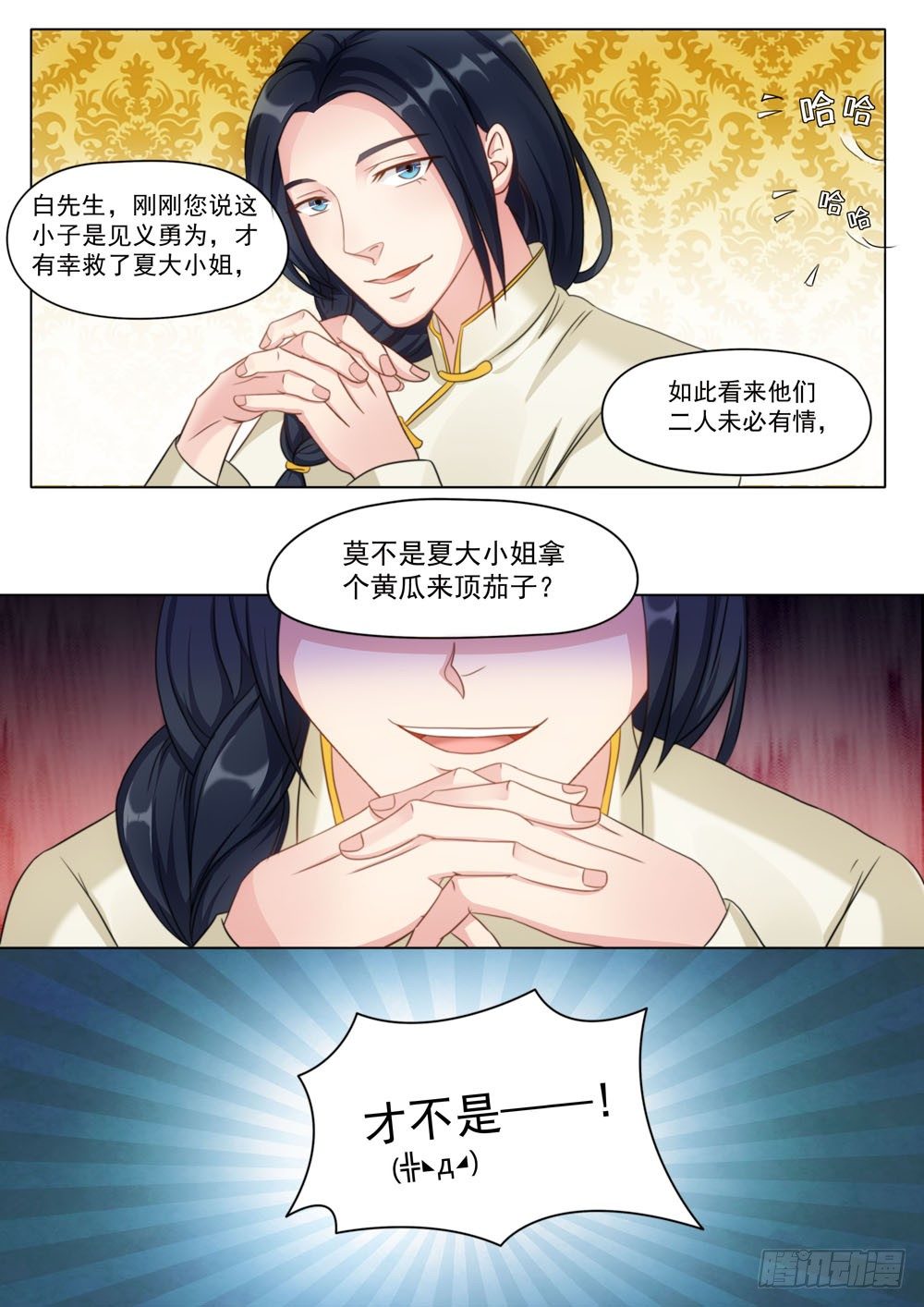《超正义黑帮》023话 猝不及防的吻 第8页