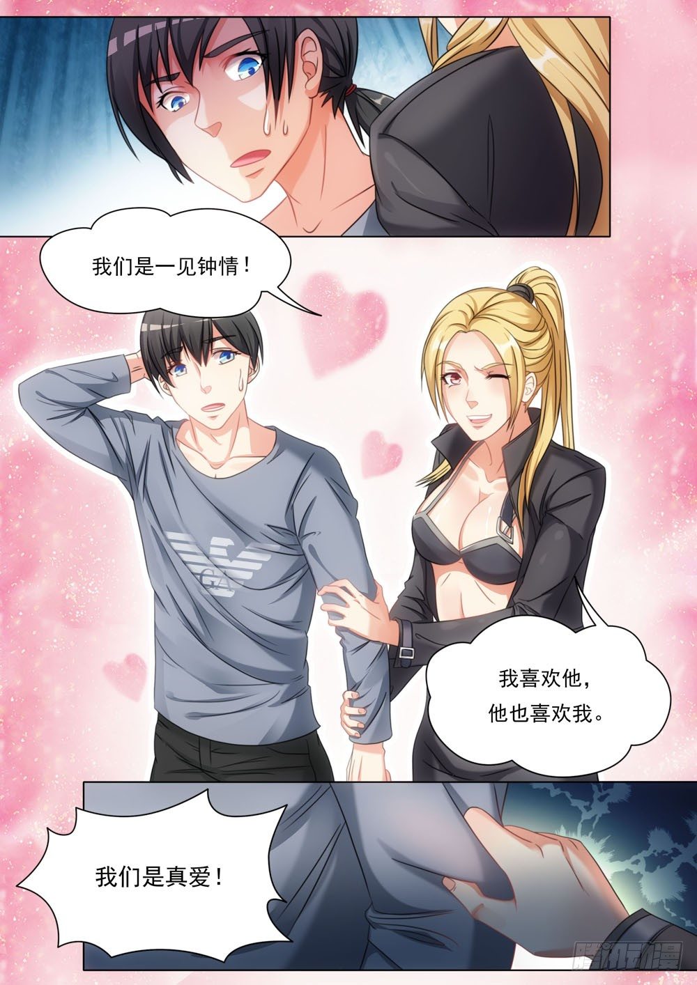 《超正义黑帮》023话 猝不及防的吻 第9页