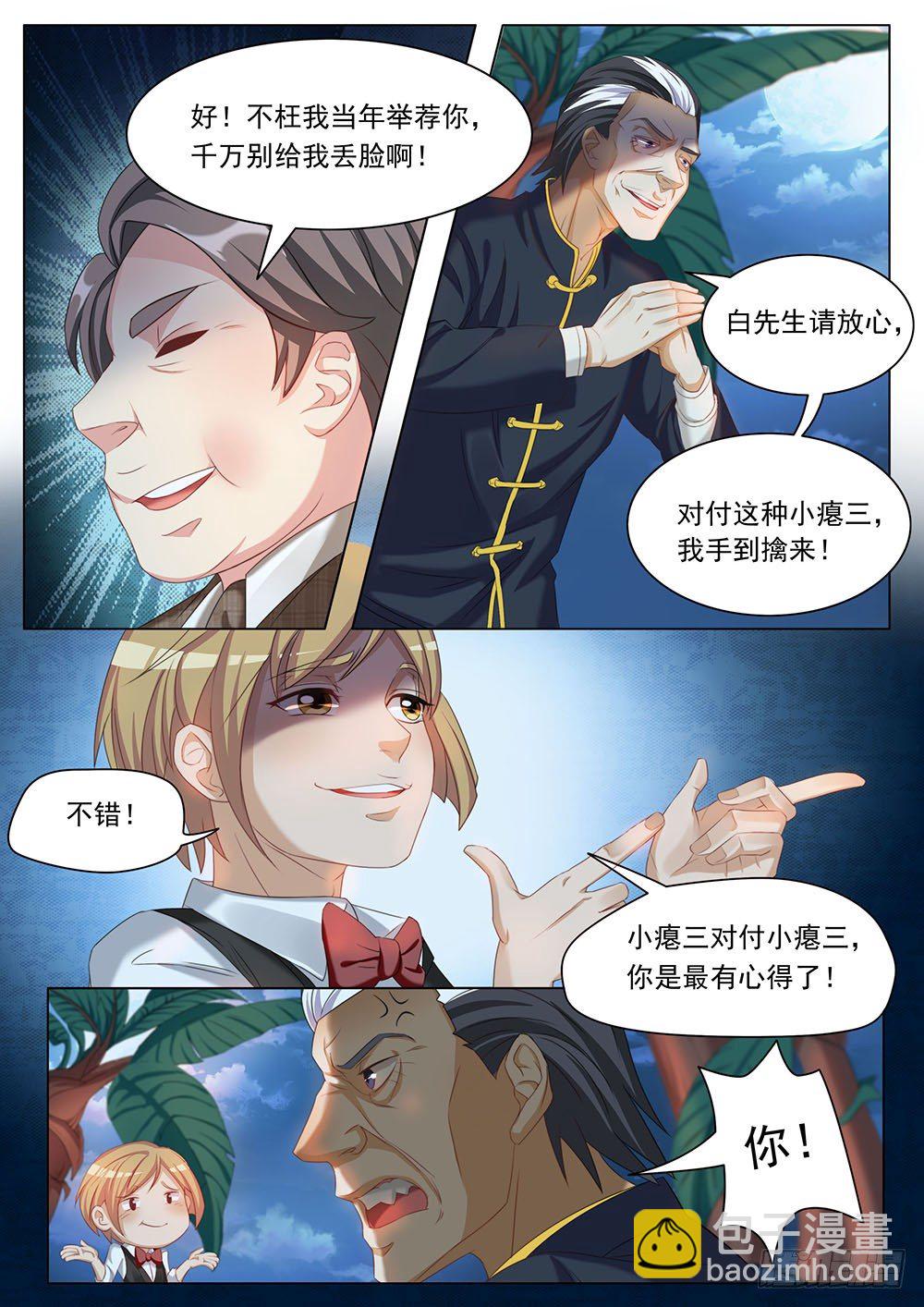《超正义黑帮》025话 游戏开始了 第10页
